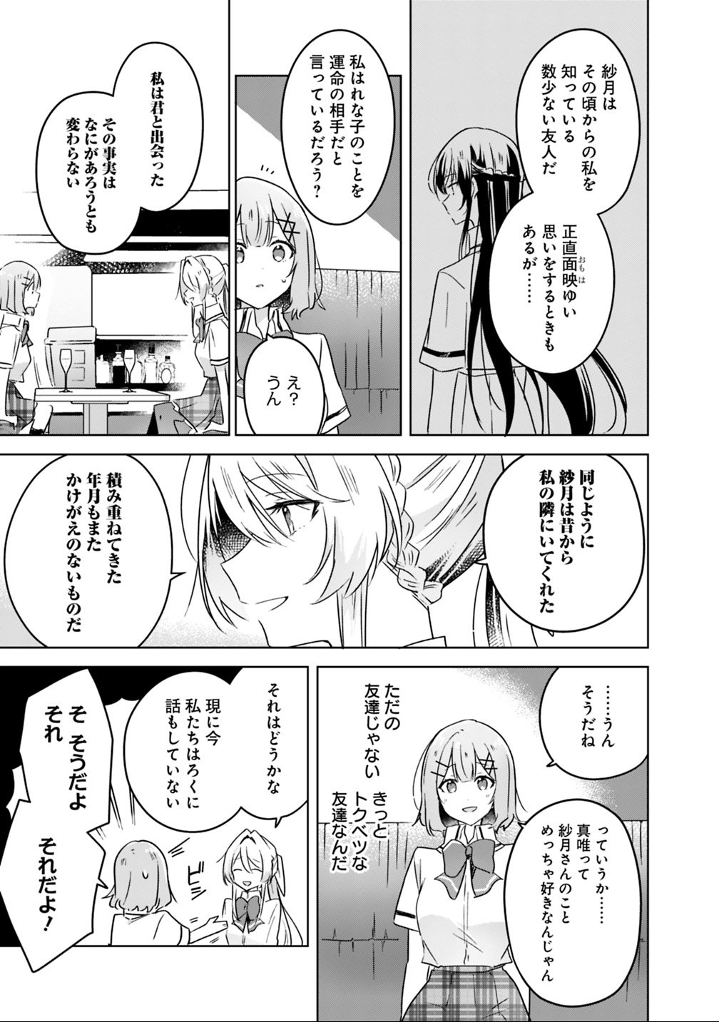Read WATASHI GA KOIBITO NI NARERU WAKE NAI JAN, MURI MURI! (※MURI JA NAKATTA!?) Chapter 23 [High Quality / Full] - Page 5 - nicomanga.net