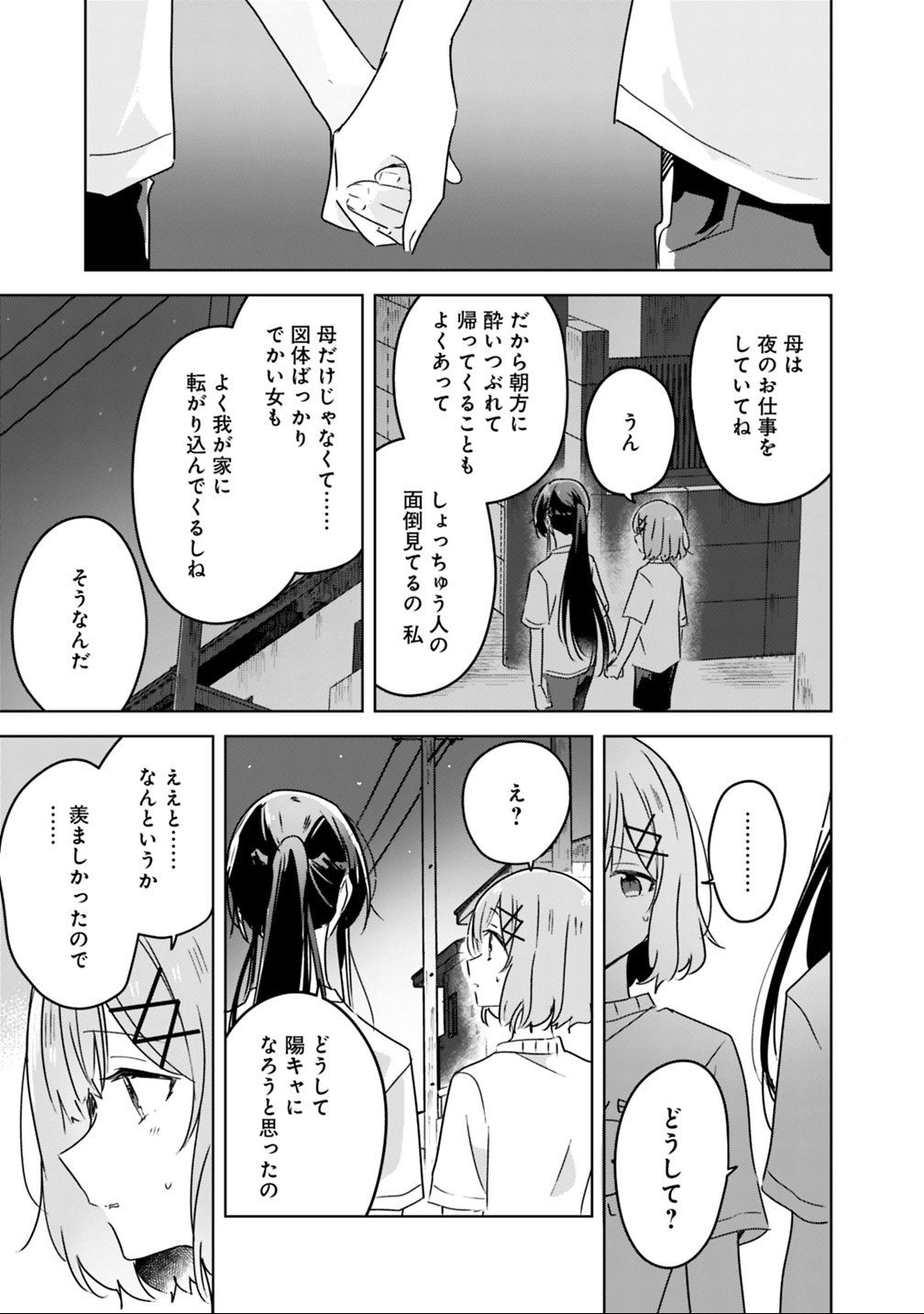 Read WATASHI GA KOIBITO NI NARERU WAKE NAI JAN, MURI MURI! (※MURI JA NAKATTA!?) Chapter 25 [High Quality / Full] - Page 5 - nicomanga.net