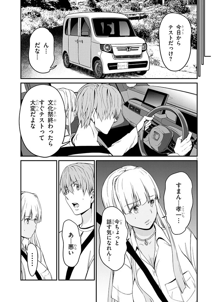 INAKA NO KURO GAL JK TO KEKKON SHIMASHITA Chapter 27.1 - Page 5