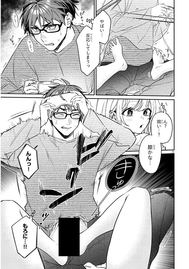 KUSETSUYO KANOJO WA TOKO NI IZANAU Chapter 22.2 page 5 - nihonkuni.com