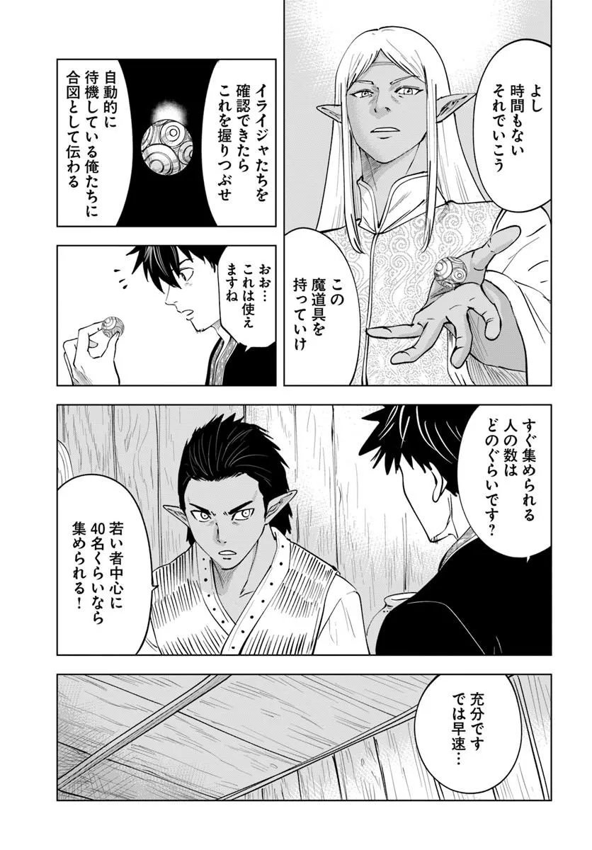 Read ISEKAI DE INMASHI HAREM Chapter 11 [High Quality / Full] - Page 5 - dark.nicomanga.com