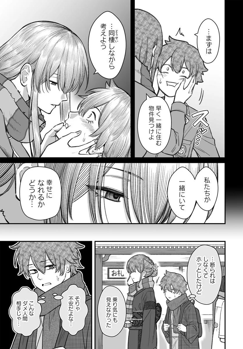 Read DAME NINGEN NO ITOSHIKATA Chapter 27.1 [High Quality / Full] - Page 5 - nicomanga.net
