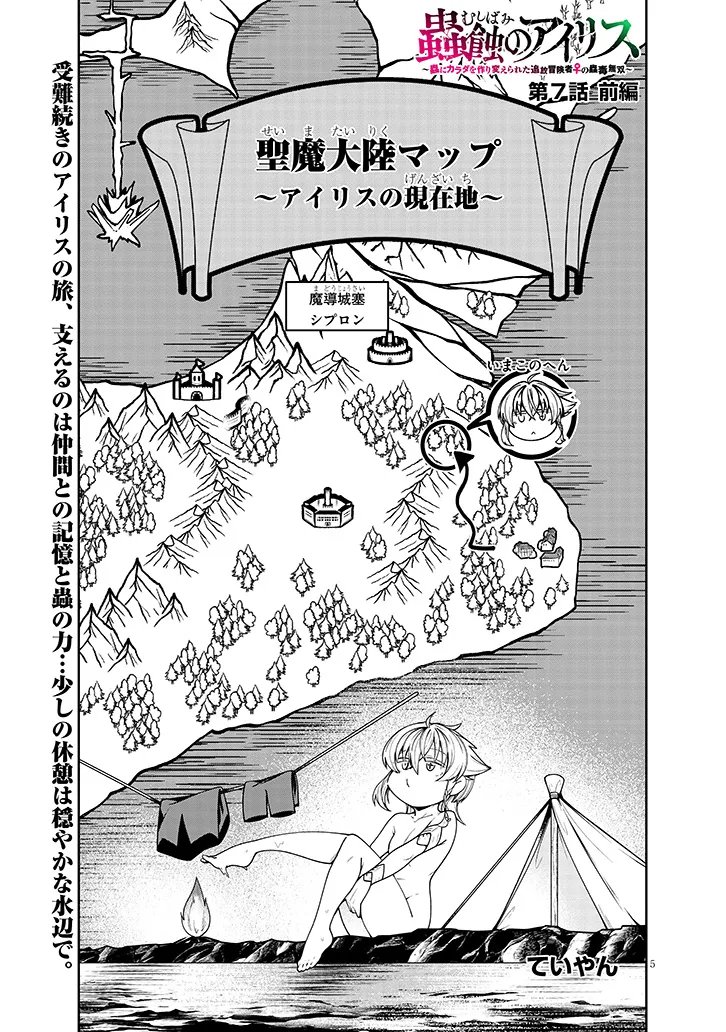 MUSHIKUI NO IRIS ~MUSHI NI KARADA WO TSUKURIKAERARETA TSUIHOU BOUKENSHA ♀ NO MUSHIDOKU MUSOU~ RAW Chapter 7.1 - Page 5