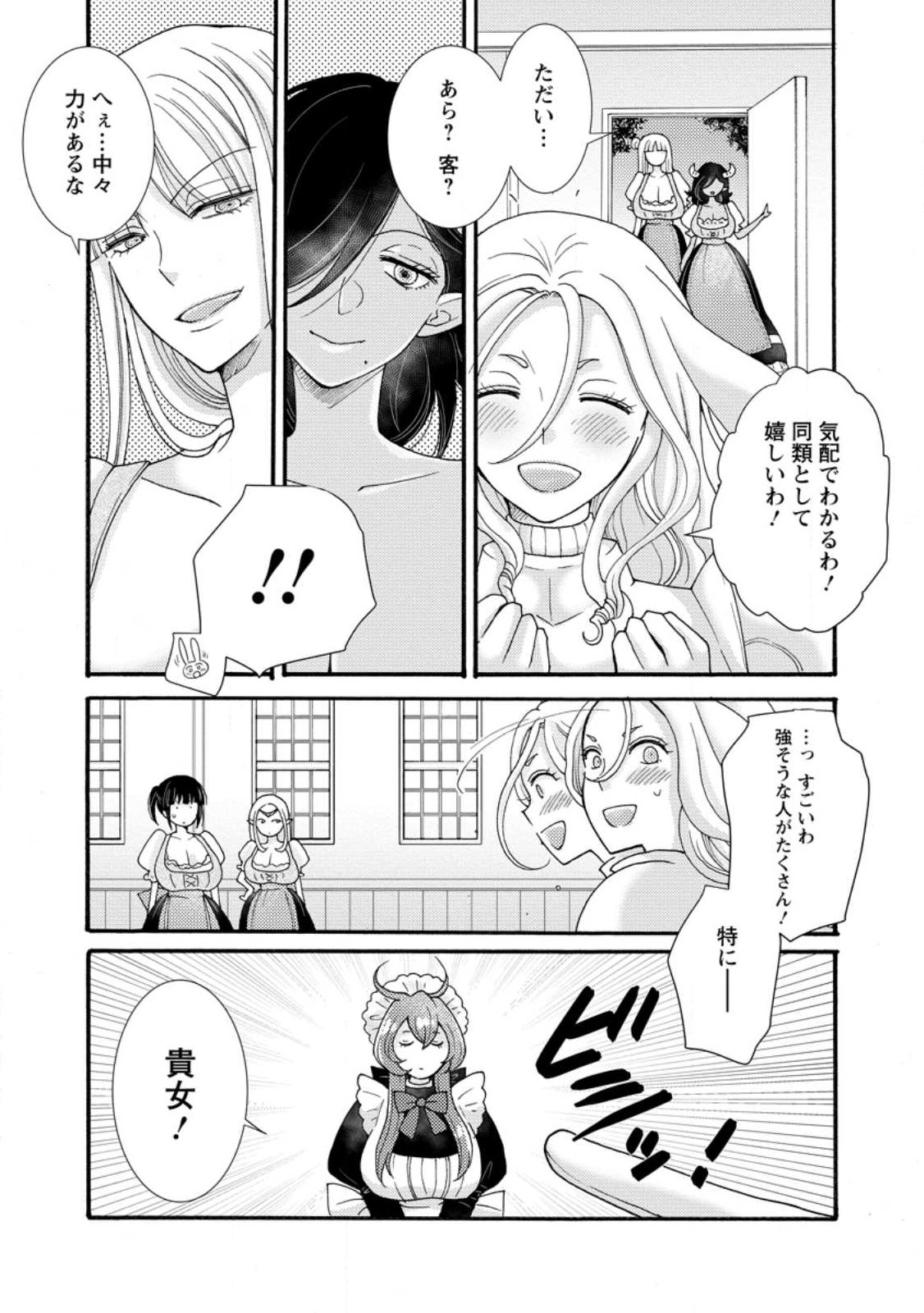 Read ATAERARETA SKILL WO TSUKATTE KASEI DE ISEKAI BIJOTACHI TO ICHAICHA SHITAI Chapter 36.1 [High Quality / Full] - Page 5 - nicomanga.net