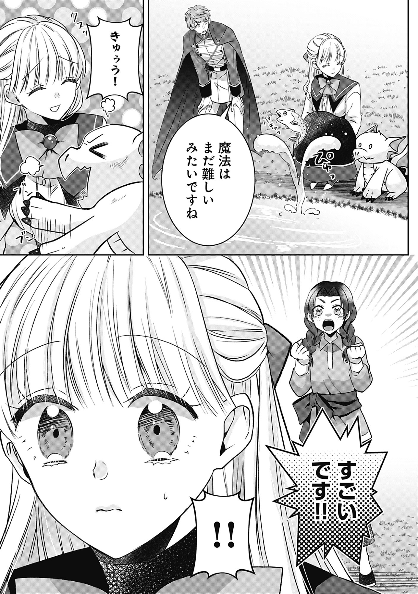 KAGO NO NAKA NO RYUU SEIJO - SHIITAGERARETA HAKUSHAKU REIJOU WA, KYOU MO DEKIAISARETEIMASU Chap 20 - Pic 5
