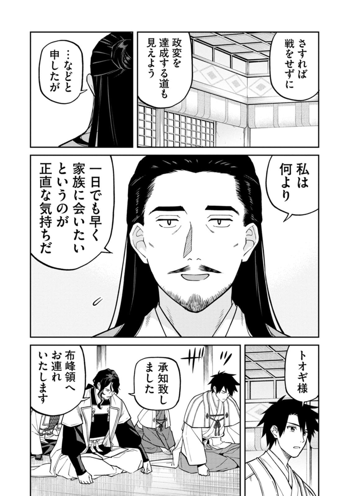 ISHIGAMI SENKI Chapter 26 page 22 - nihonkuni.com