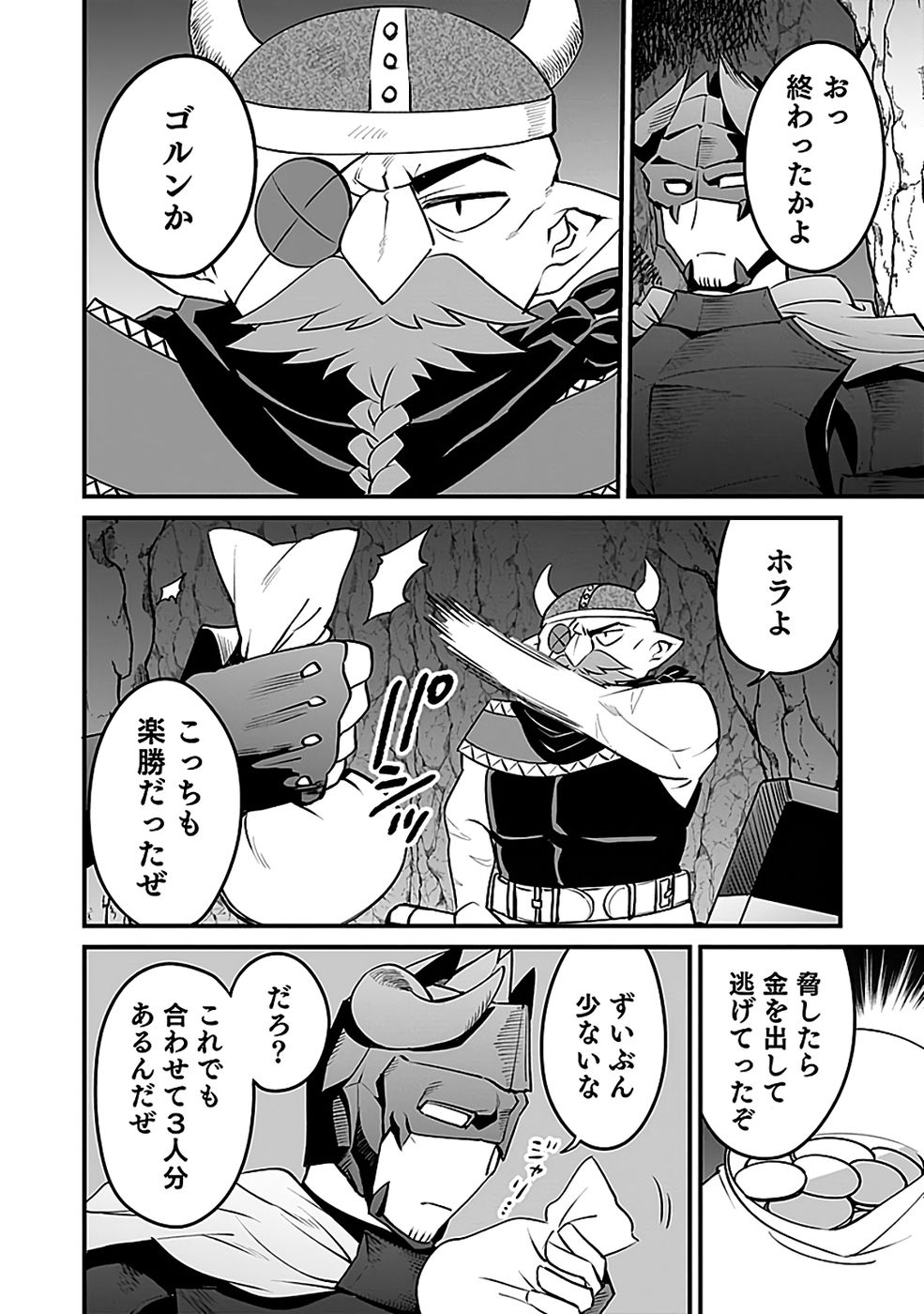 DUNGEON CORPORATION JOB OPENING Chapter 7 page 24 - nihonkuni.com