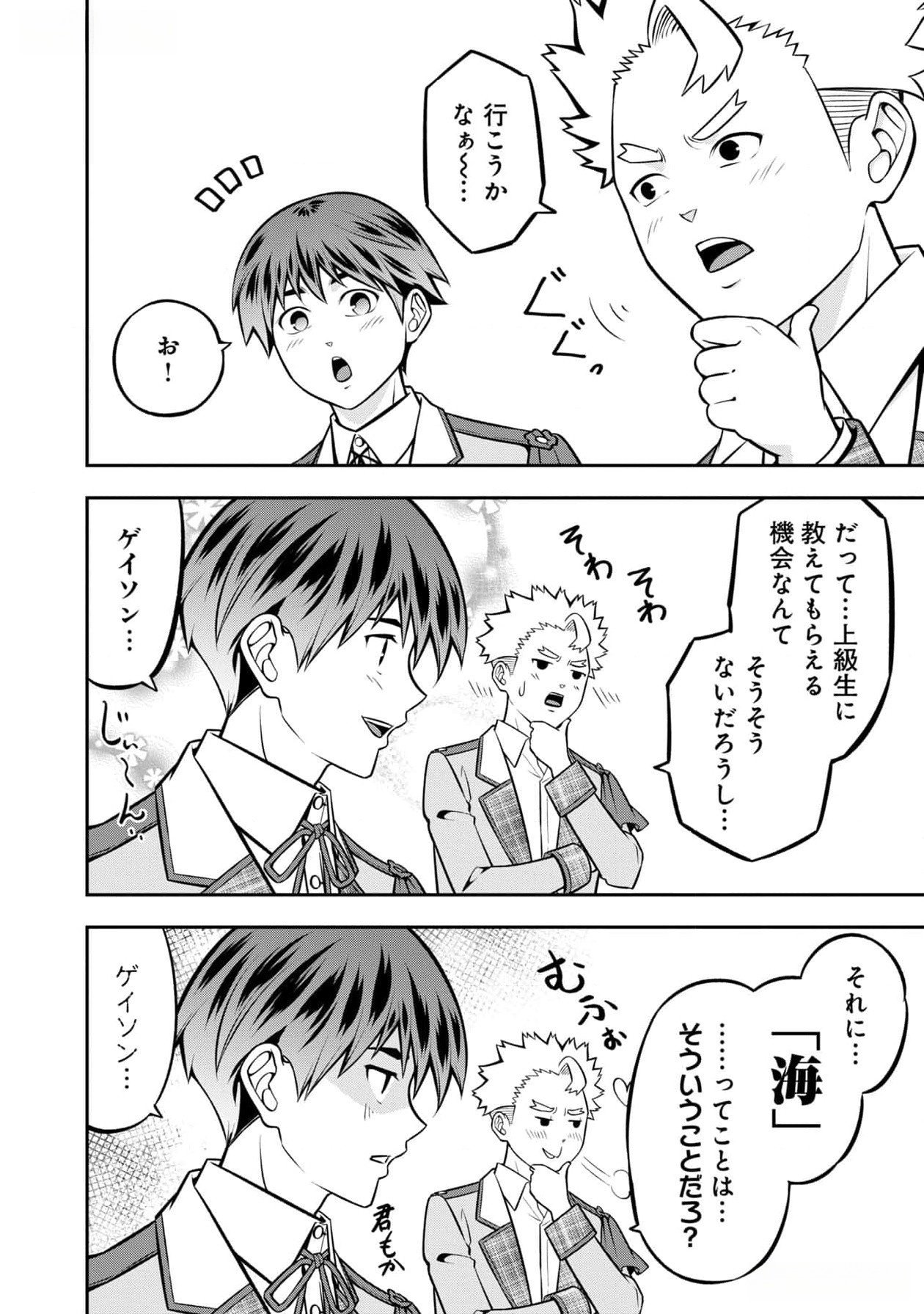 Read SENRITSU NO MAJUTSUSHI TO GOTEIJUU Chapter 43 [High Quality / Full] - Page 26 - nicomanga.net
