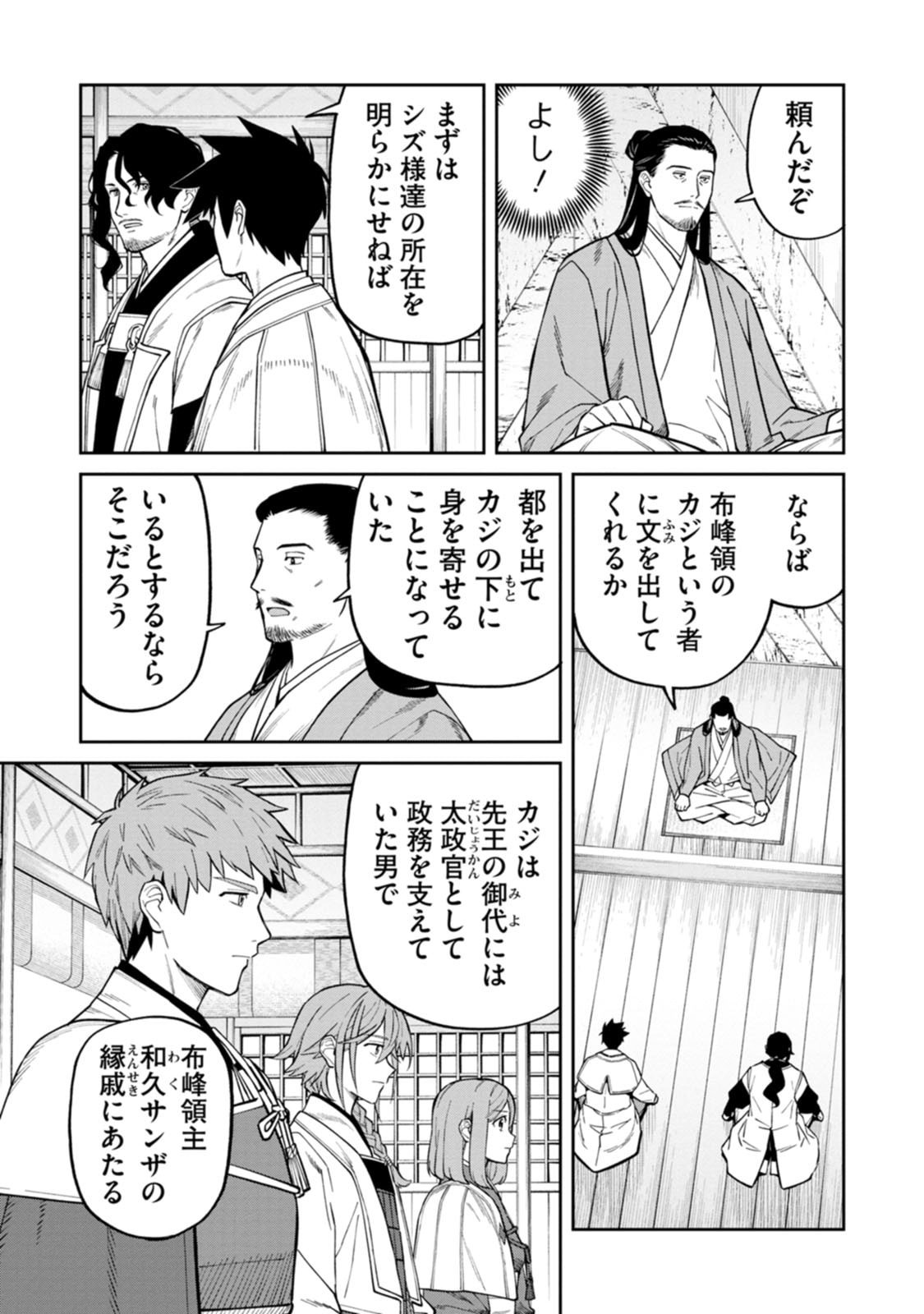 ISHIGAMI SENKI Chapter 26 page 23 - nihonkuni.com