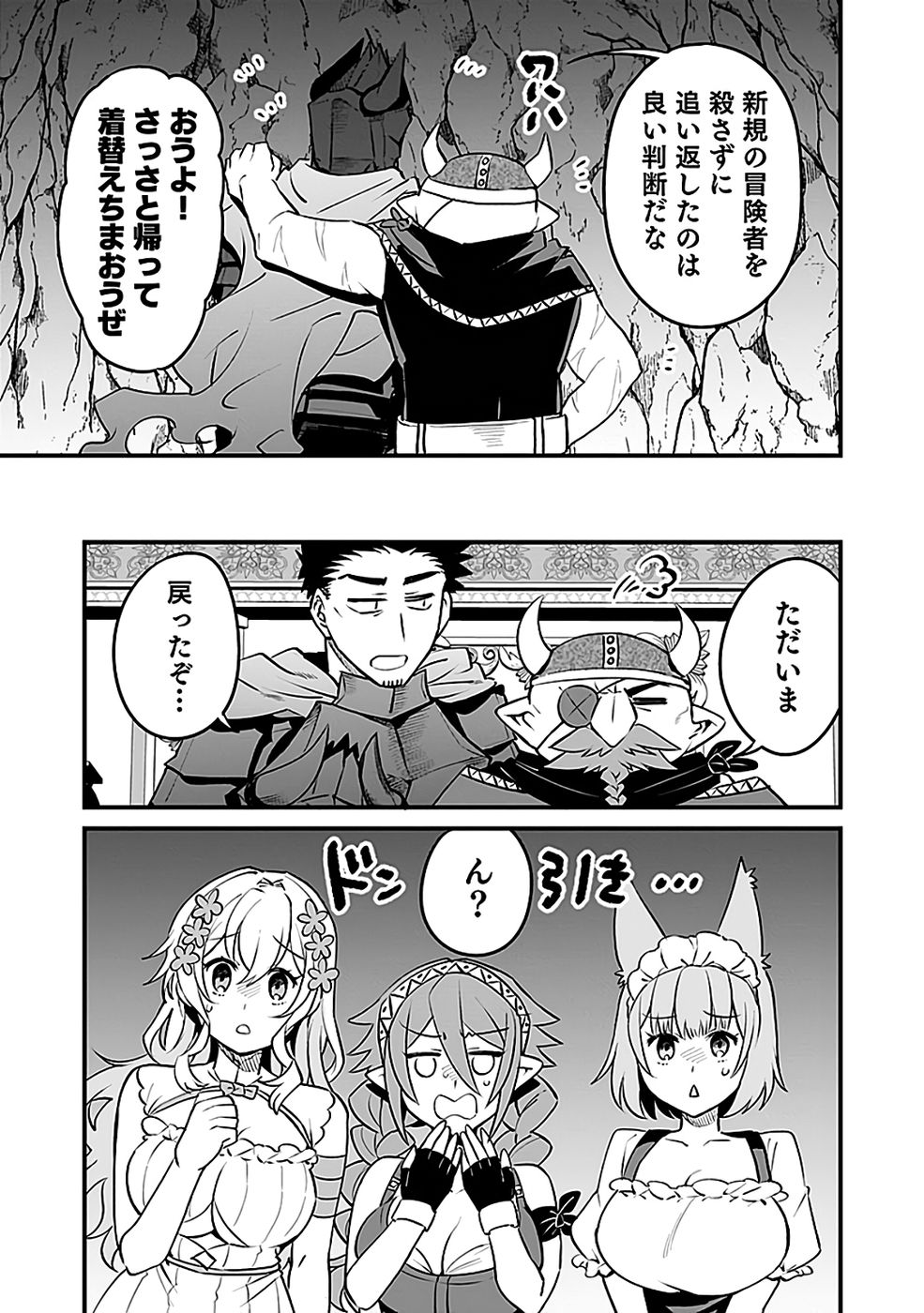 DUNGEON CORPORATION JOB OPENING Chapter 7 page 25 - nihonkuni.com