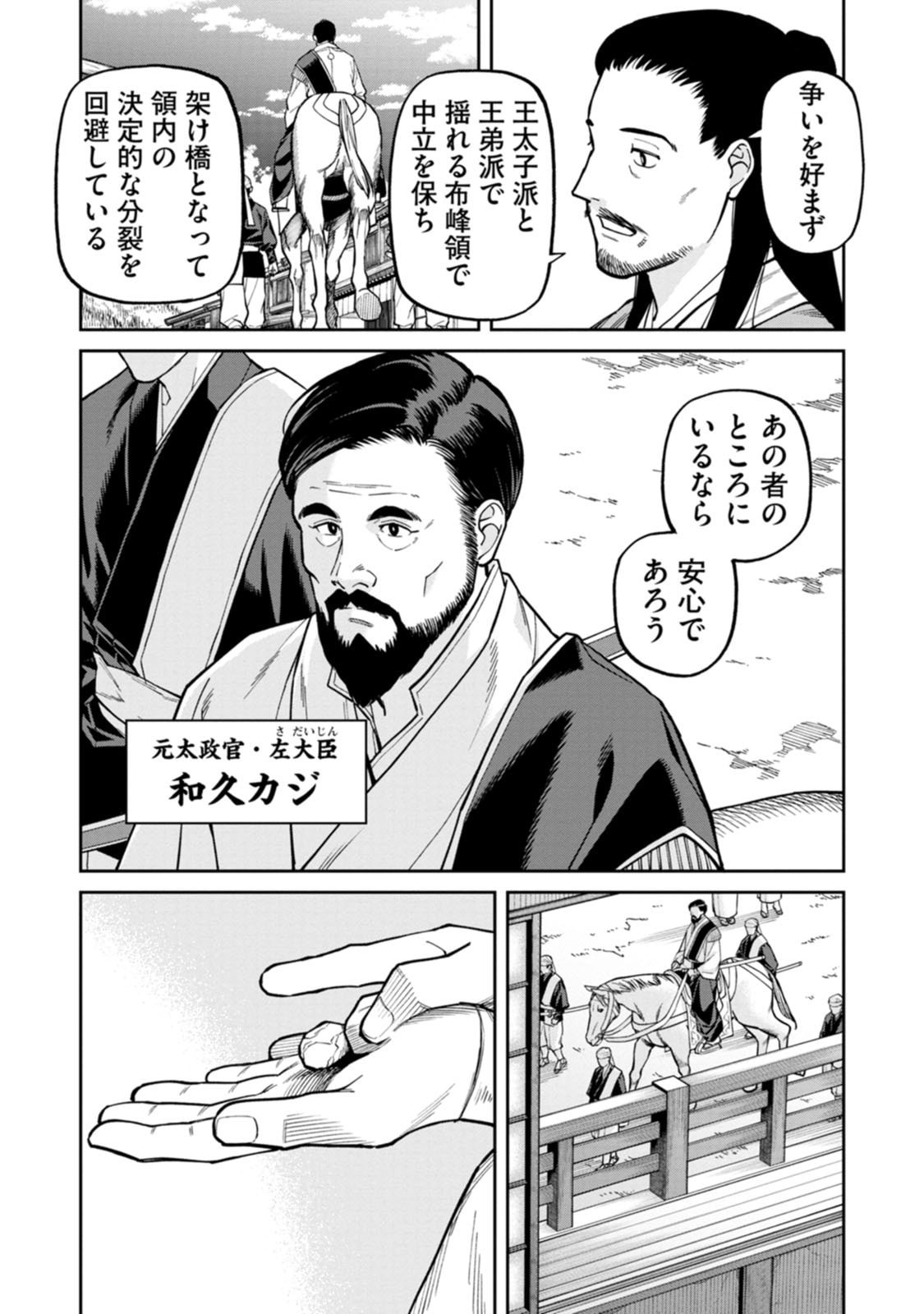 ISHIGAMI SENKI Chapter 26 page 24 - nihonkuni.com