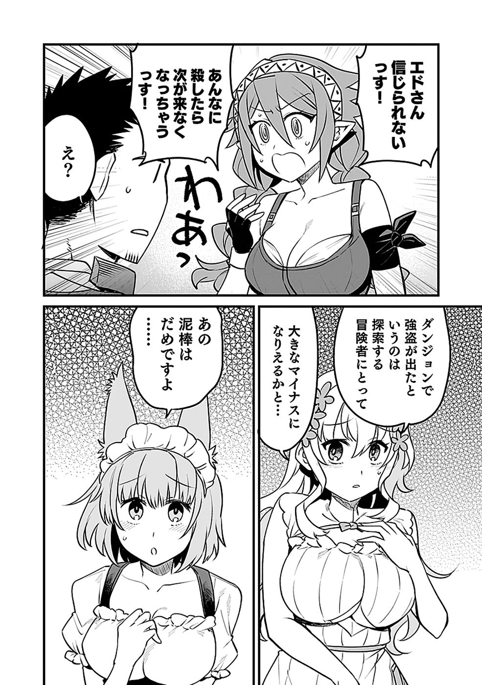 DUNGEON CORPORATION JOB OPENING Chapter 7 page 26 - nihonkuni.com