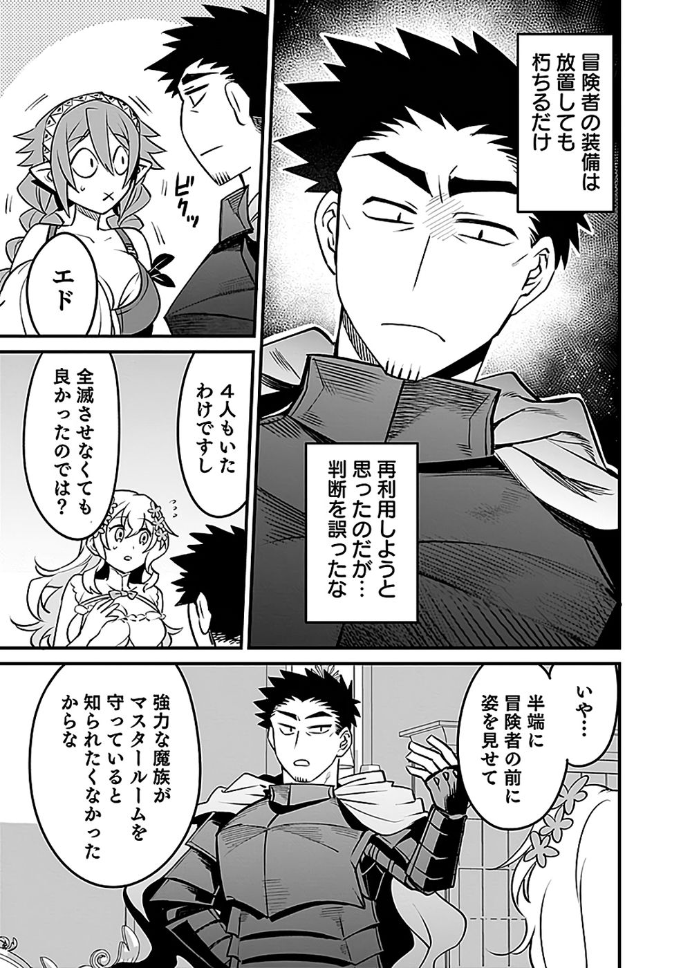 DUNGEON CORPORATION JOB OPENING Chapter 7 page 27 - nihonkuni.com