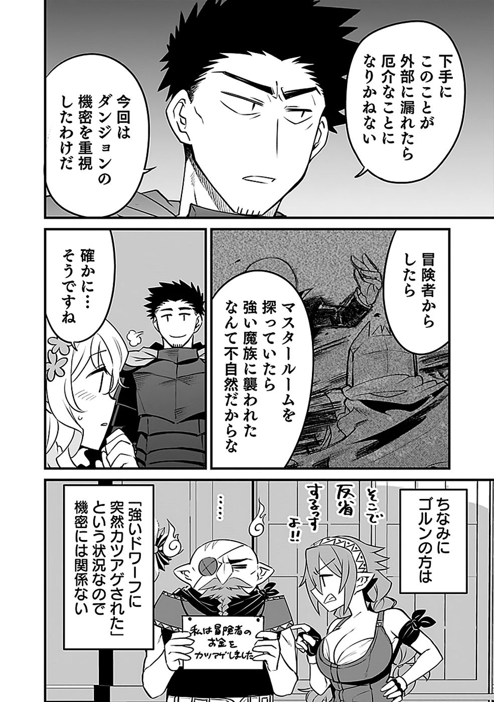 DUNGEON CORPORATION JOB OPENING Chapter 7 page 28 - nihonkuni.com