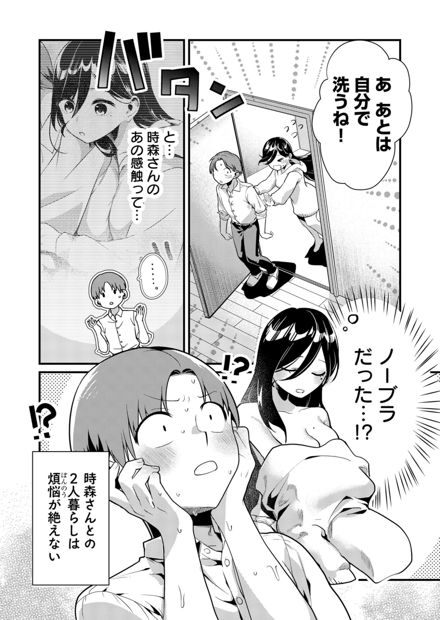 Read TOKIMORI-SAN GA MUBOUBI DESU!! Chapter 4 [High Quality / Full] - Page 12 - nicomanga.net