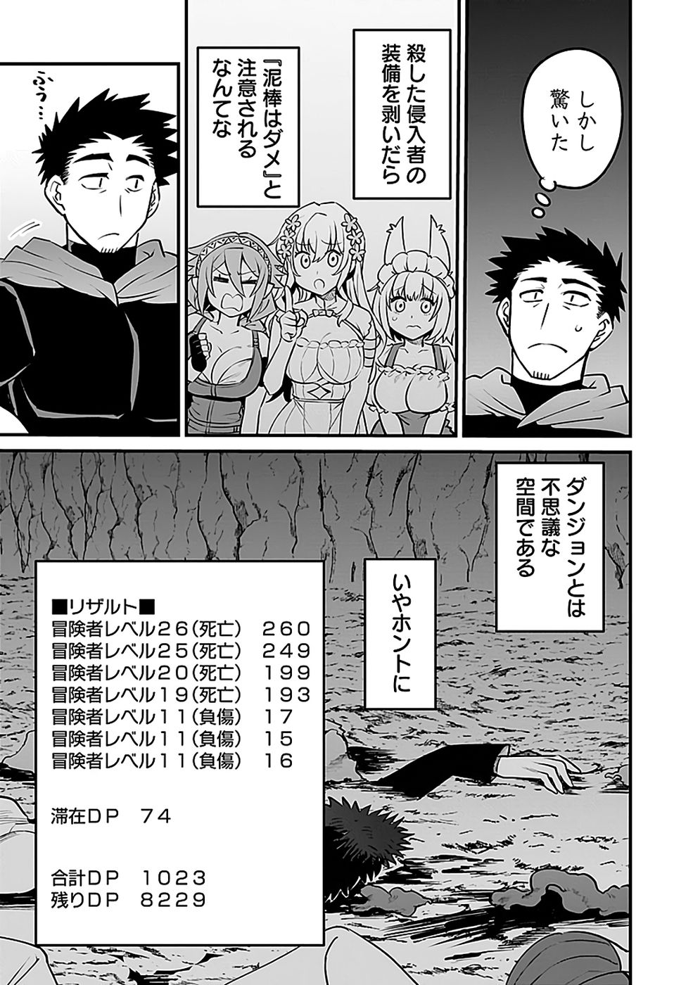 DUNGEON CORPORATION JOB OPENING Chapter 7 page 29 - nihonkuni.com