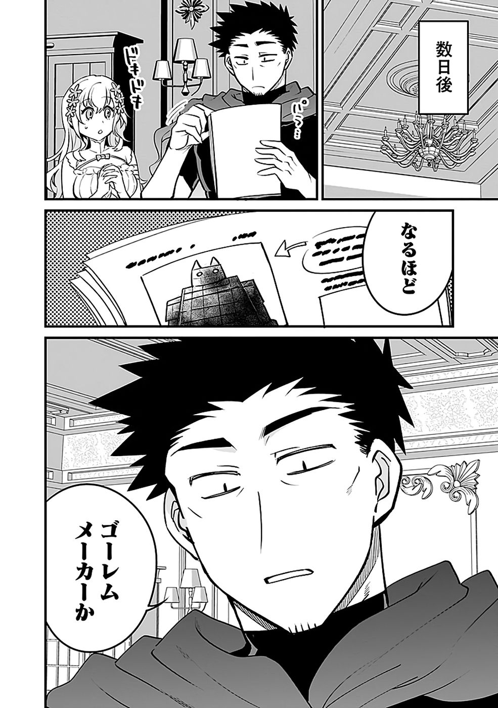 DUNGEON CORPORATION JOB OPENING Chapter 7 page 30 - nihonkuni.com