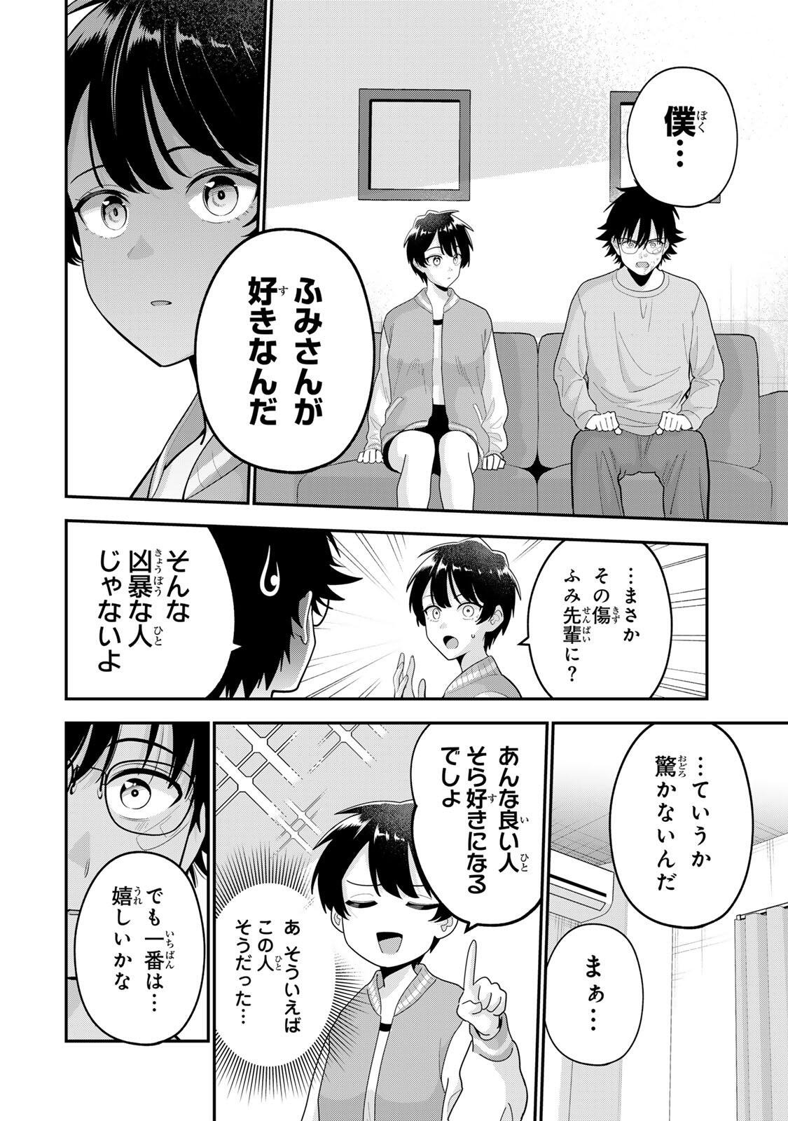 OYASUMI FUMI-SAN Chapter 64 page 6 - nihonkuni.com