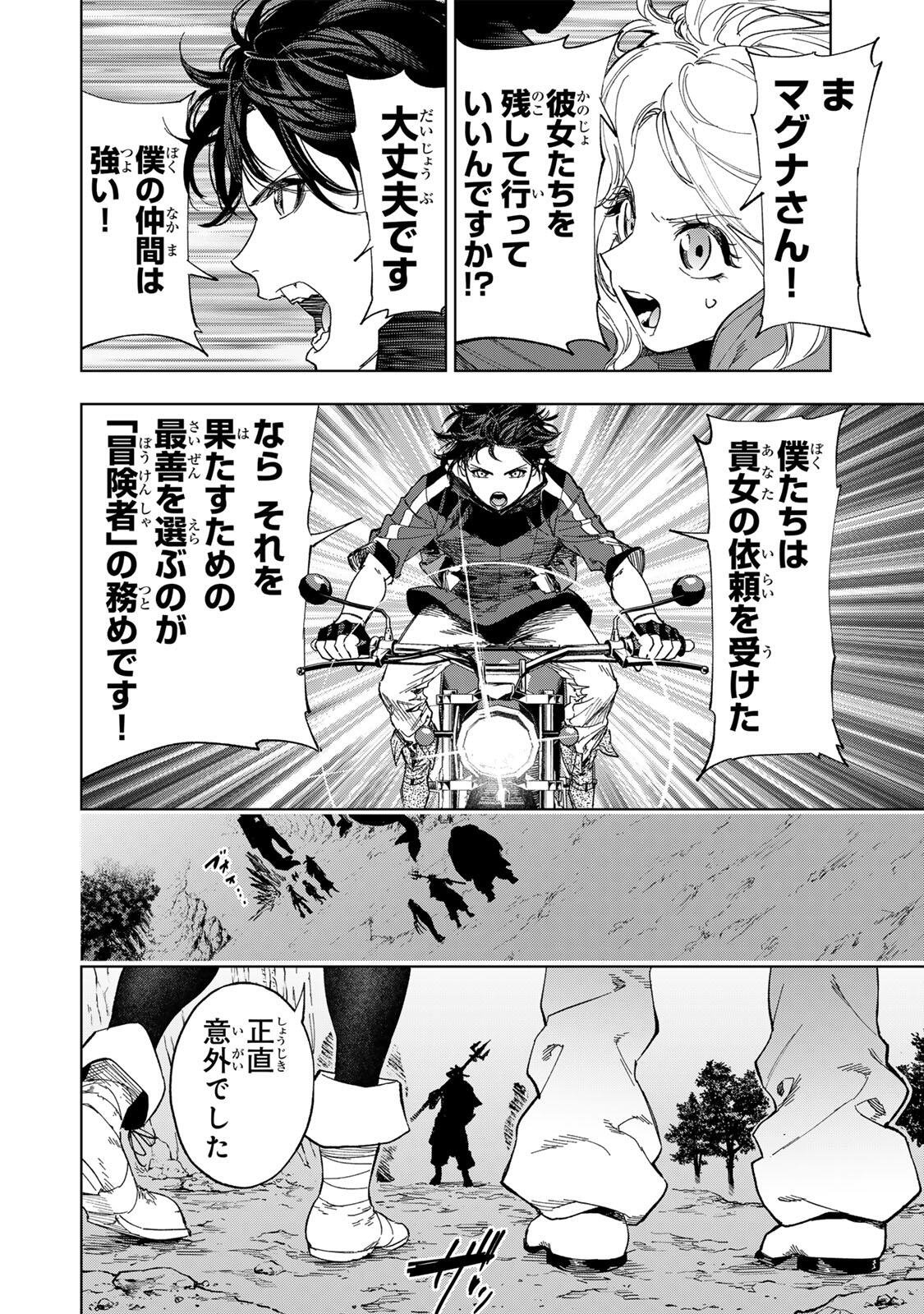 GENKAI SHUURAKU WO DATSU SHITA RENKINJUTSUSHI, TOKAI DE "SAIKYOU" NA NO GA BAREMAKURU. ROUGAI-DOMO NI WA II KAGEN AISO GA TSUKIMASHITA - RAW Chapter 51 page 6 - nihonkuni.com