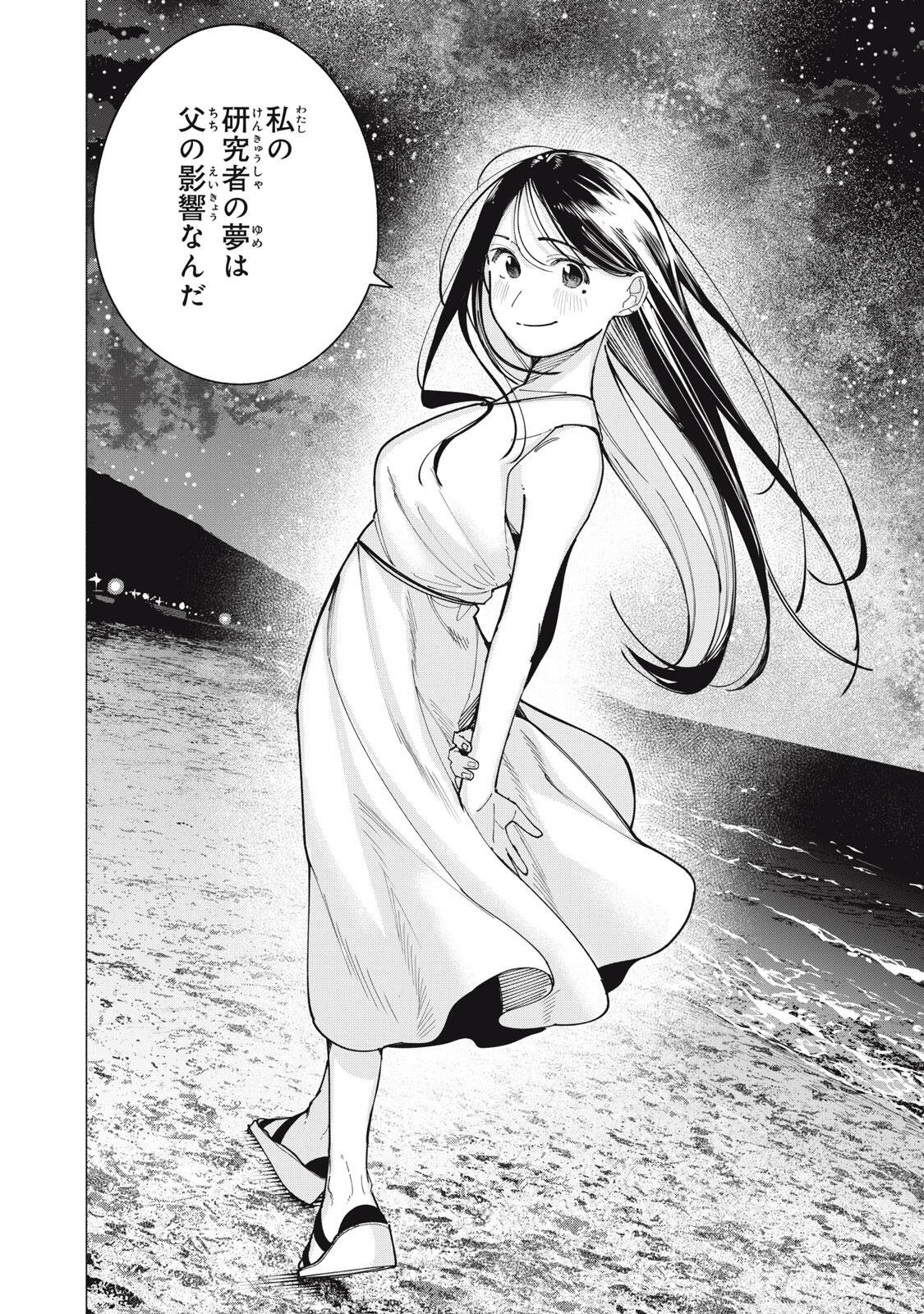 YANE NO SHITA NO ARTEMIS Chapter 48 page 6 - nihonkuni.com