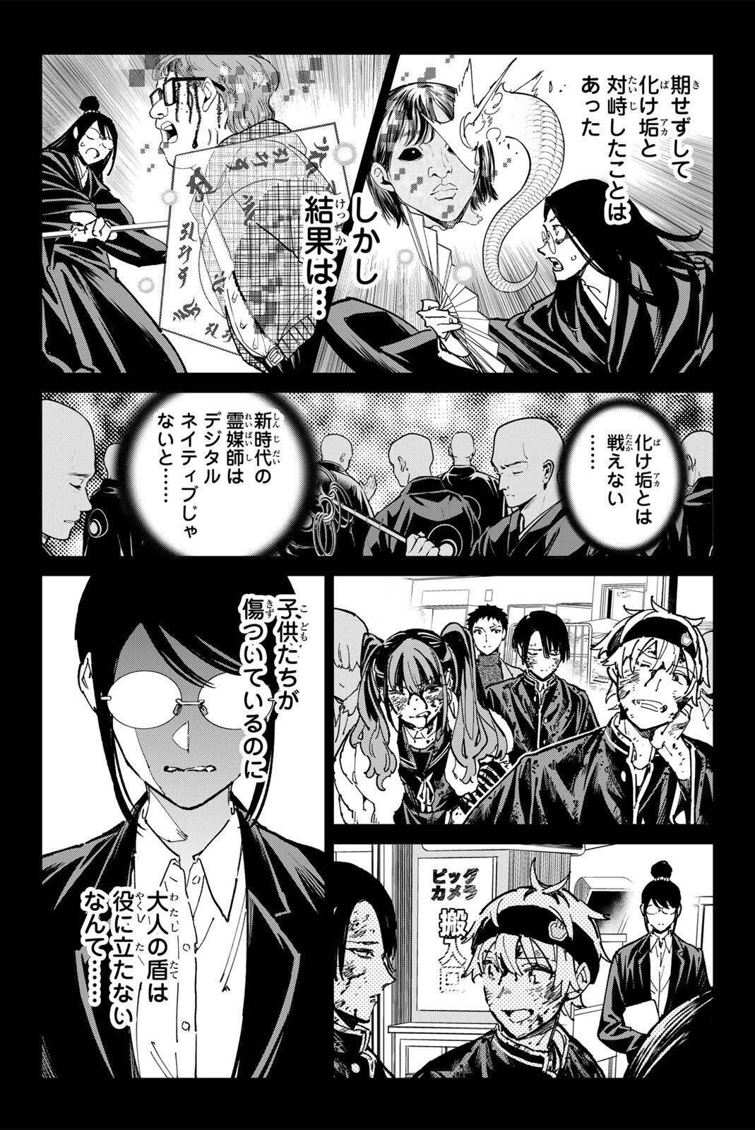 Read DEAD ACCOUNT Chapter 138 [High Quality / Full] - Page 6 - nicomanga.com