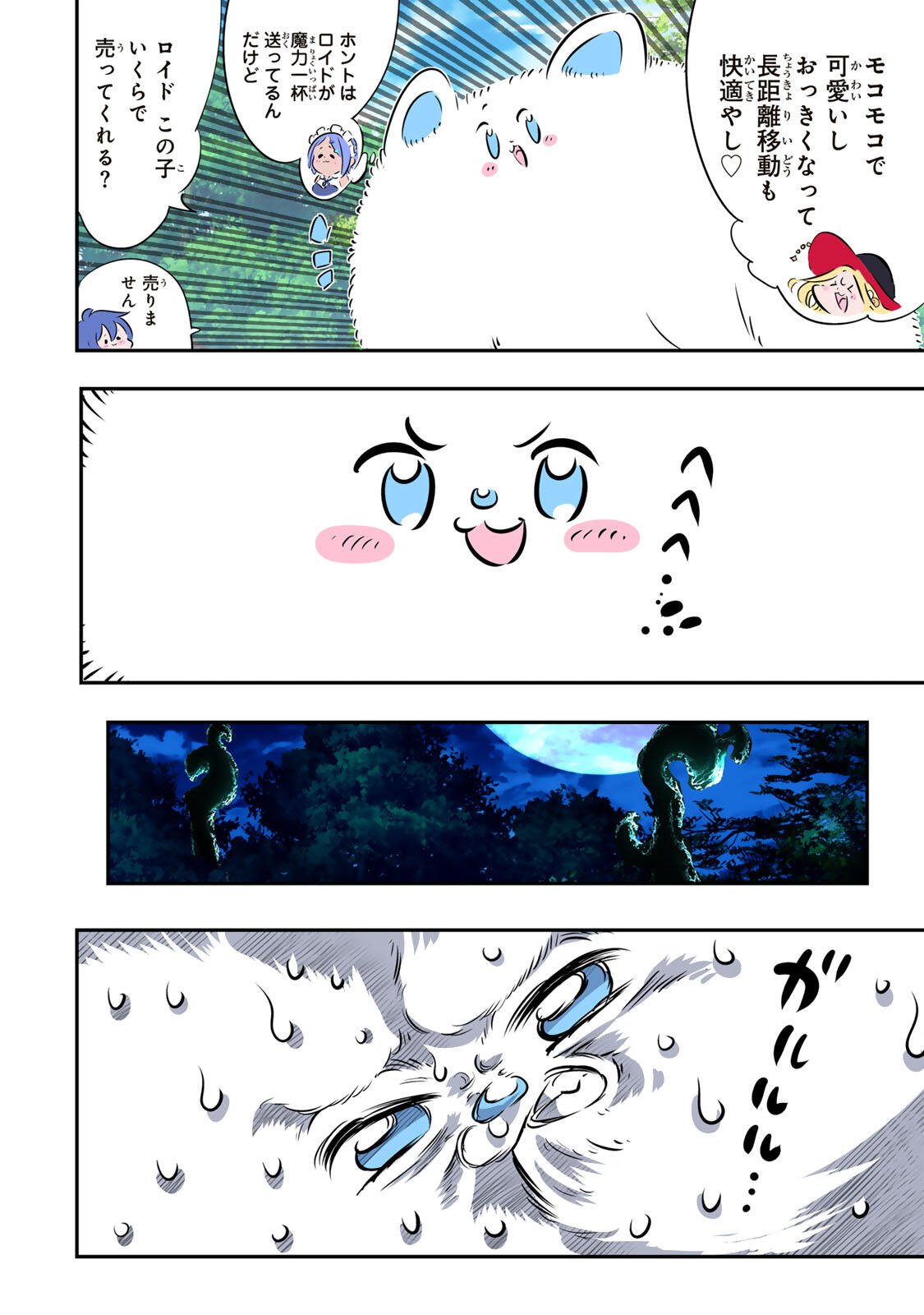 TENSEI SHITARA DAI NANA OUJI DATTANODE, KIMAMANI MAJUTSU O KIWAMEMASU Chapter 215 page 6 - nihonkuni.com