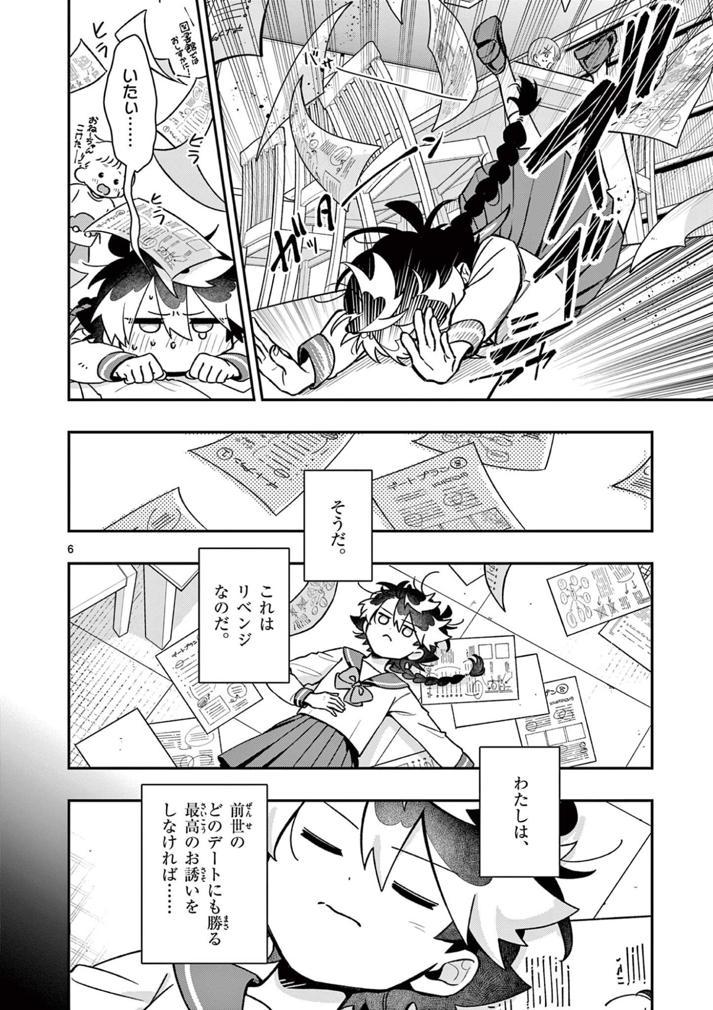 Read MAO-SAMA, RE RE REVENGE! Chapter 3 [High Quality / Full] - Page 6 - dark.nicomanga.com