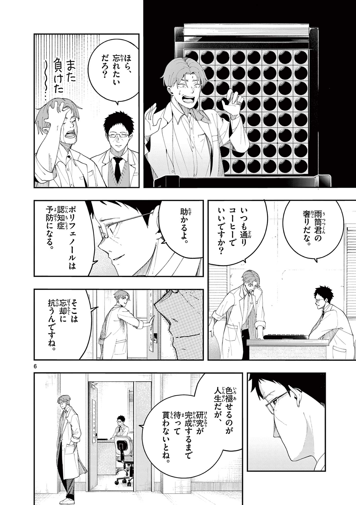 Read ENMA-CHAN NO RESULT Chapter 11 [High Quality / Full] - Page 6 - dark.nicomanga.com