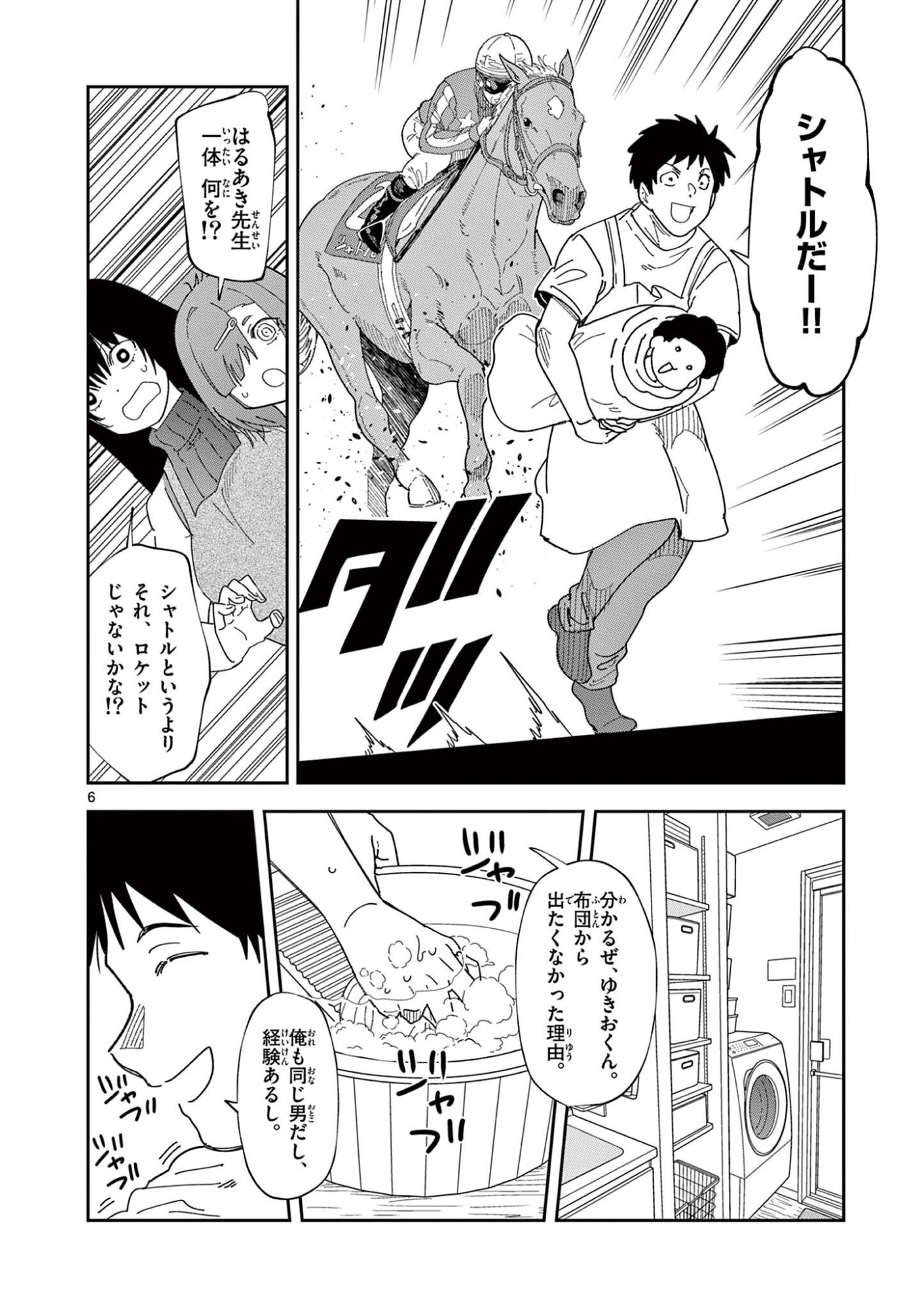Read OUMA NO ARIMA-SENSEI Chapter 57 [High Quality / Full] - Page 6 - nicomanga.com
