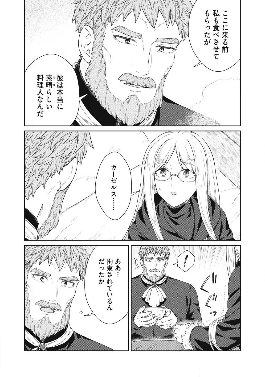 KOUSHAKUKA NO RYOURIBAN-SAMA: 300-NEN IKIRU CHIISANA RYOURIJIN Chapter 43.2 page 6 - nihonkuni.com