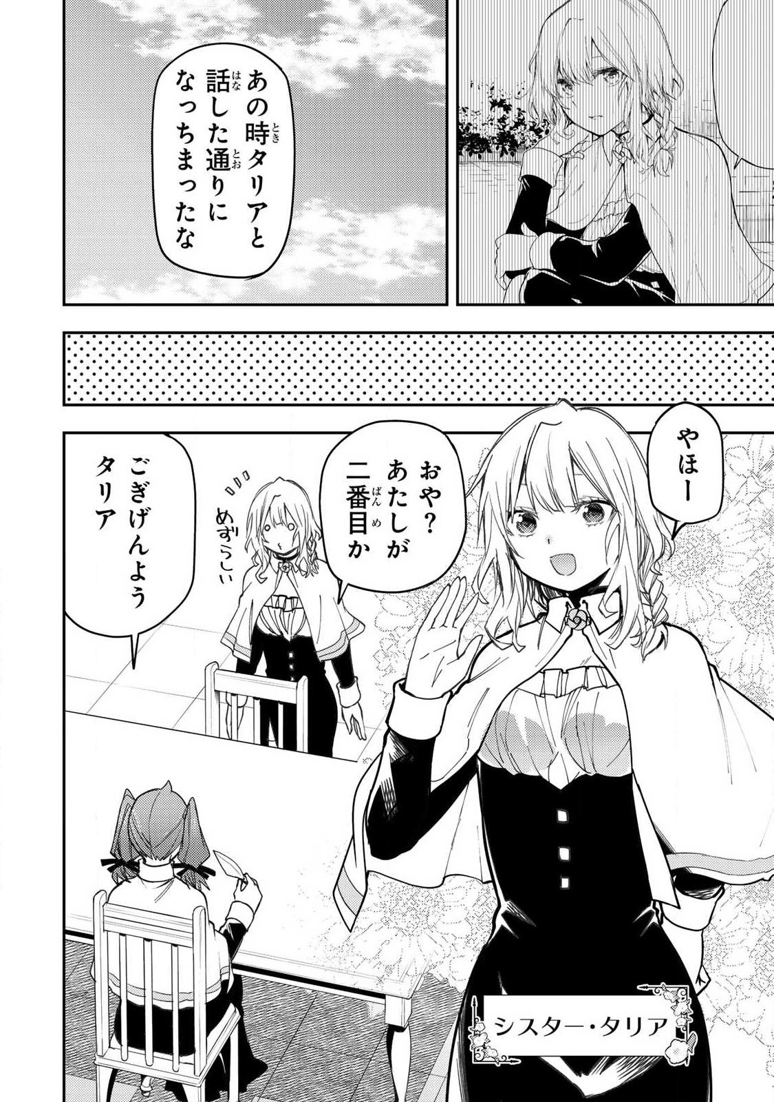 SEINARU OTOME TO HIMEGOTO WO Chapter 97 page 6 - nihonkuni.com