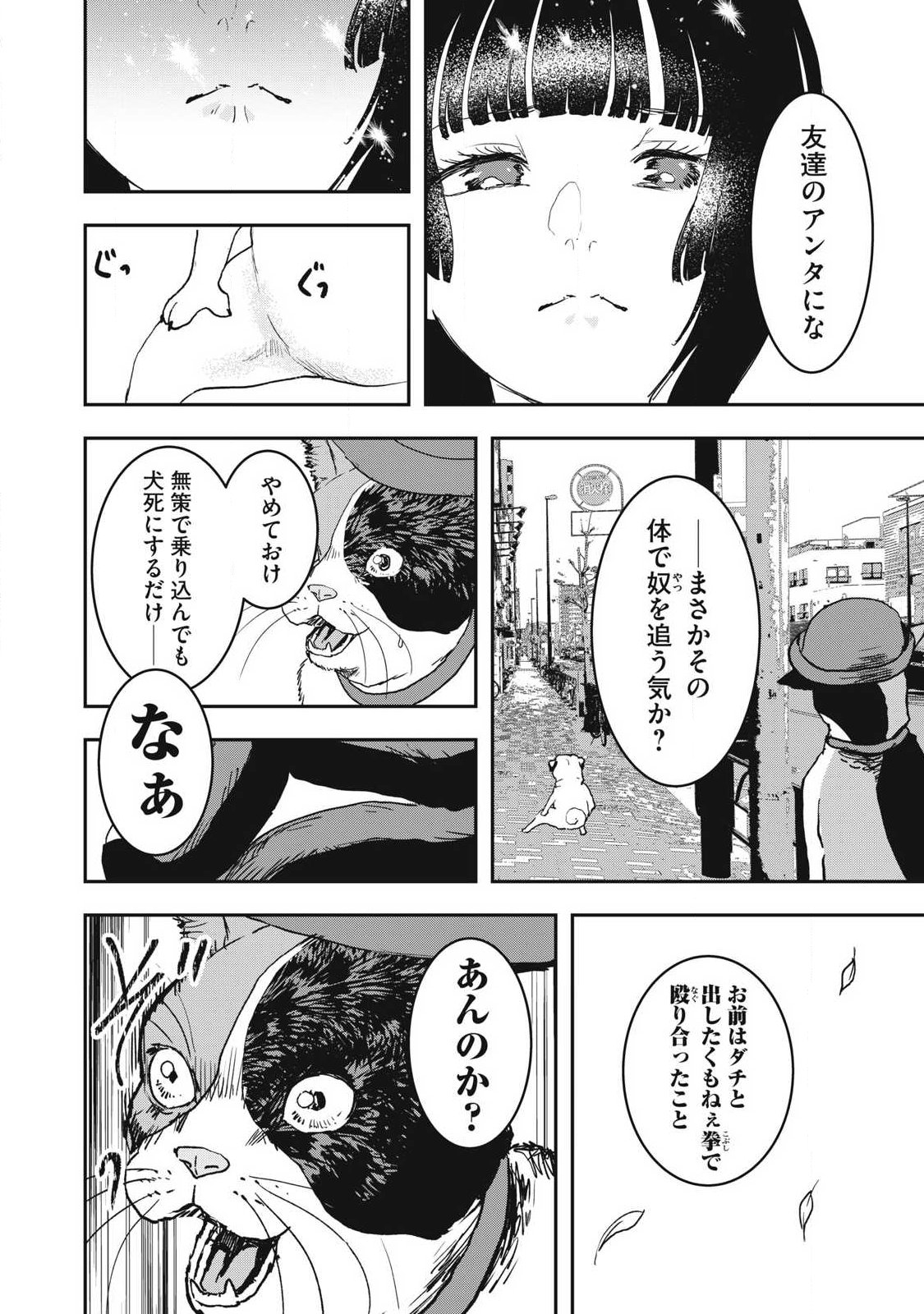 Read INNU Chapter 71 [High Quality / Full] - Page 6 - nicomanga.com