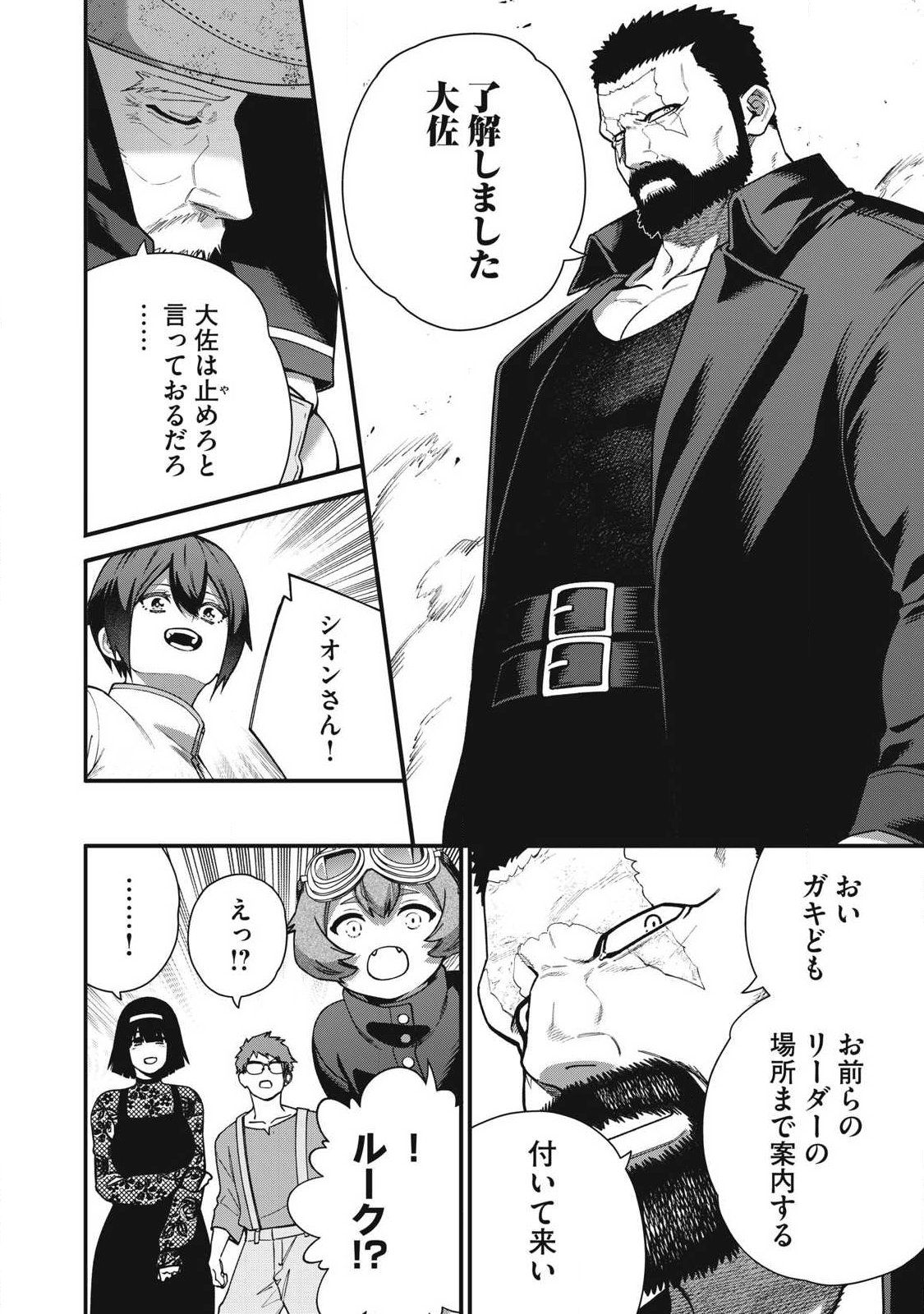 Read SHIMATSUYA SOJI Chapter 52 [High Quality / Full] - Page 6 - dark.nicomanga.com