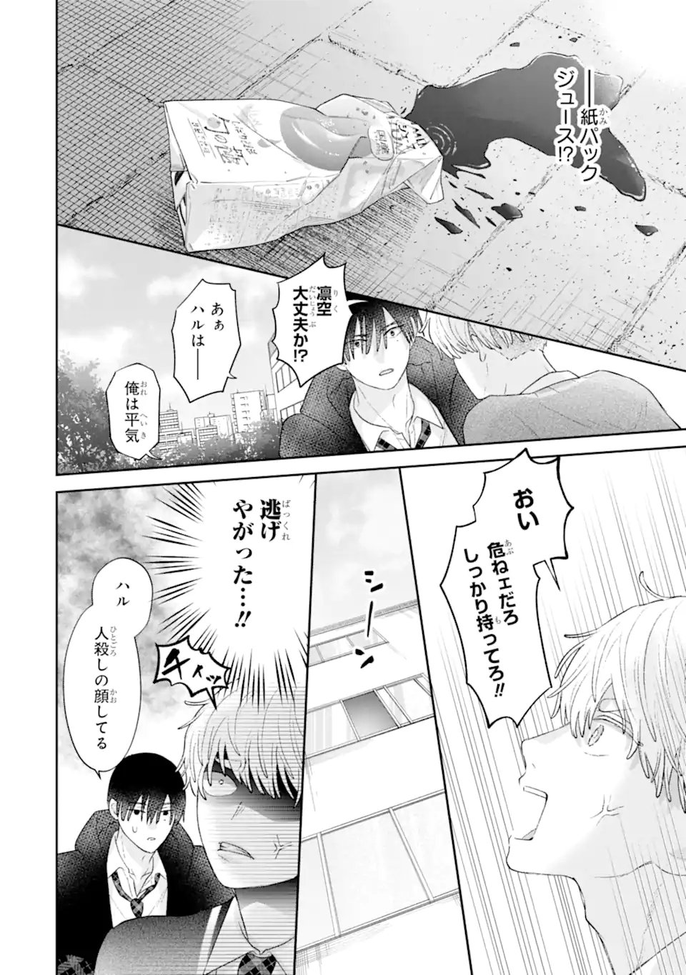 OSHI NO SHI WO KUTSUGAESU Chapter 3.3 page 6 - nihonkuni.com