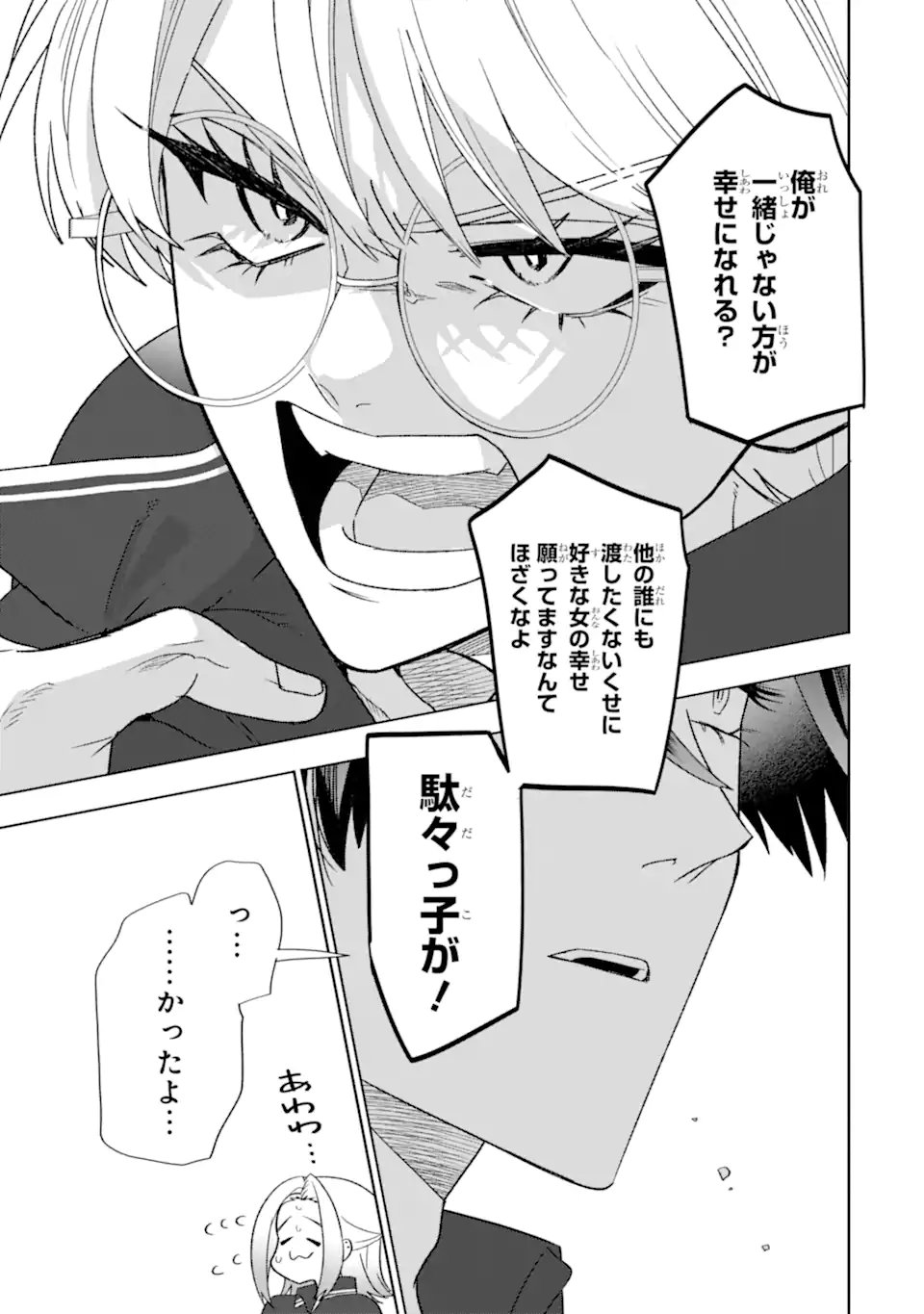OTAKU MO KOI MO RENSA SURU Chapter 36.2 - Page 6