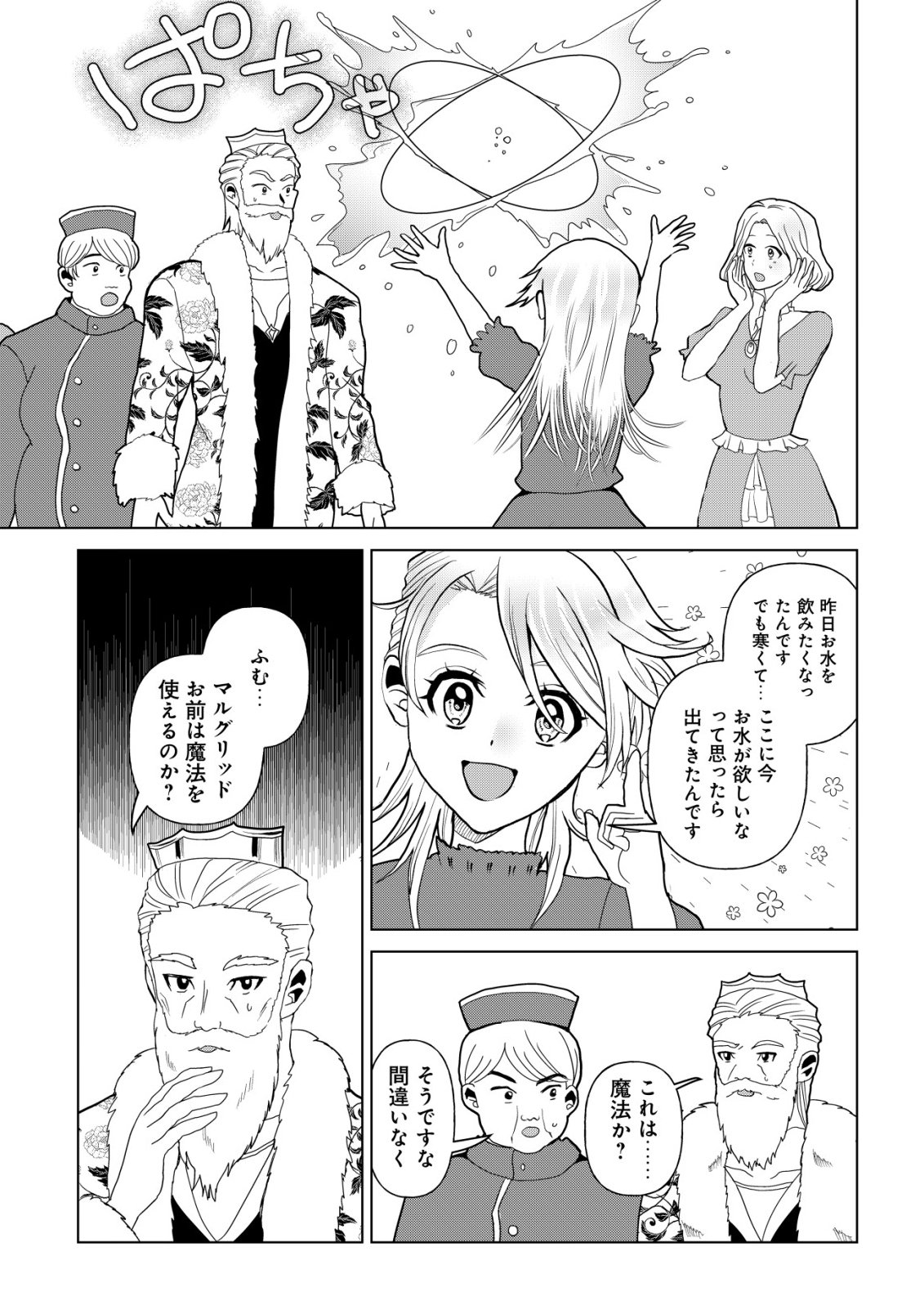 Read SHIHIME TO YOBARETA MAHOUTSUKAI TO HENKYOU NO SAIKYOU KENSHI Chapter 2 [High Quality / Full] - Page 6 - nicomanga.net