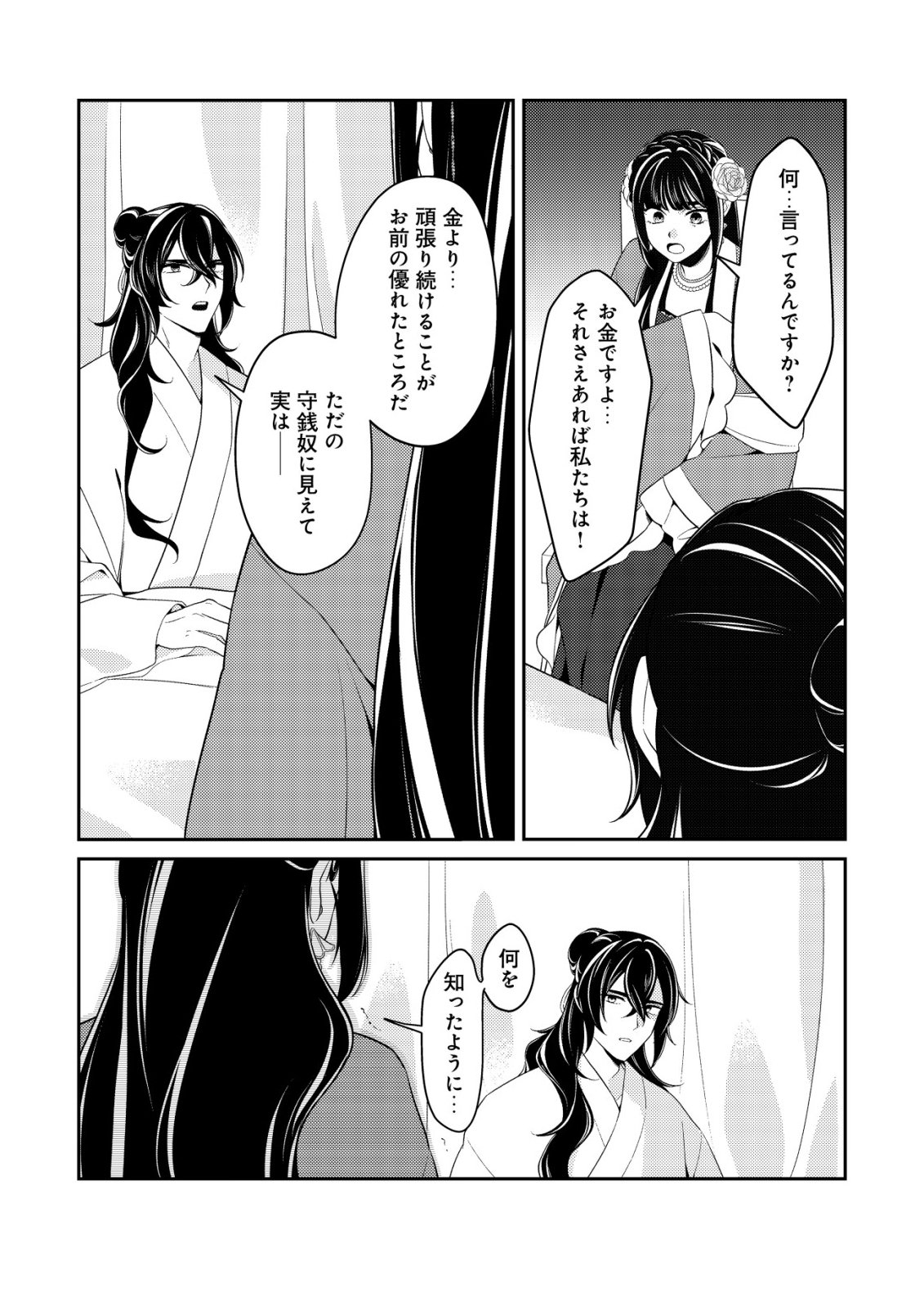 BOUKUN NO AISHITA AKUJO WA KOUKYUU NO NAZO WO OU Chapter 6 - Page 6