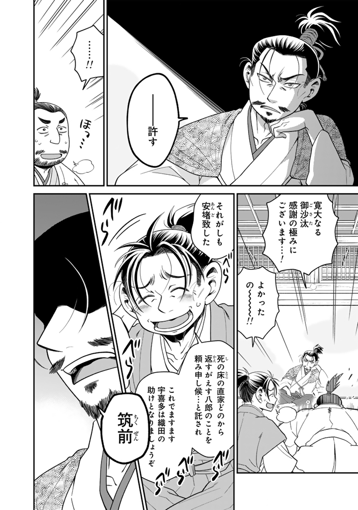 Read GYOUTEN NO CROWN: HASHIBA HIDEYOSHI NO MOTTOMO HARD NA JUUYOKAKAN Chapter 13 [High Quality / Full] - Page 6 - nicomanga.net