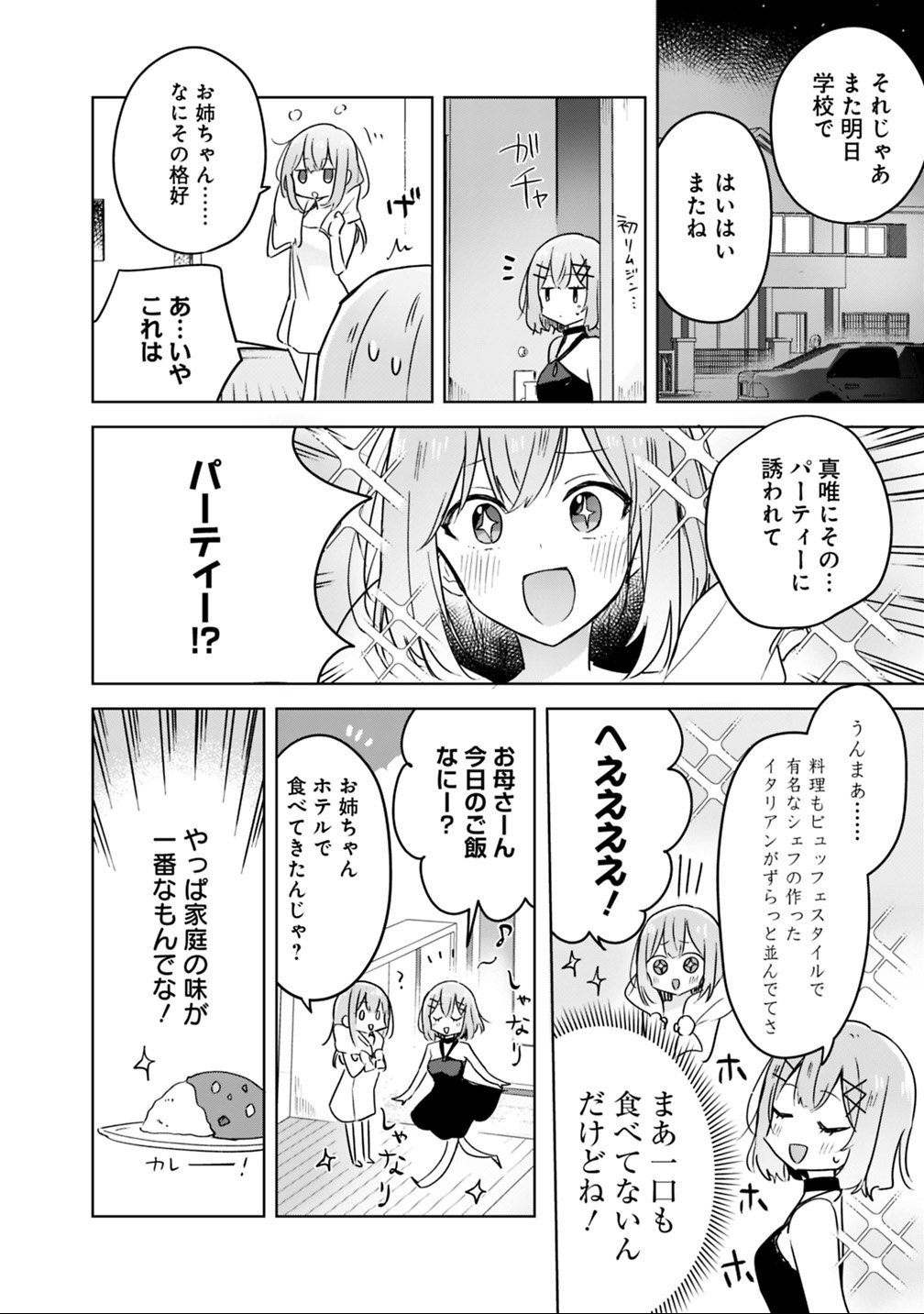 Read WATASHI GA KOIBITO NI NARERU WAKE NAI JAN, MURI MURI! (※MURI JA NAKATTA!?) Chapter 21 [High Quality / Full] - Page 6 - nicomanga.net