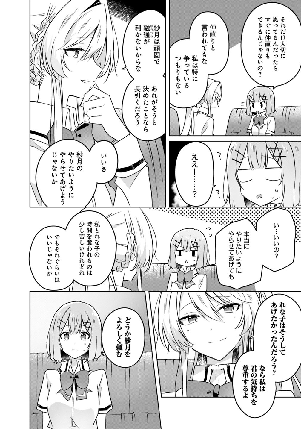 Read WATASHI GA KOIBITO NI NARERU WAKE NAI JAN, MURI MURI! (※MURI JA NAKATTA!?) Chapter 23 [High Quality / Full] - Page 6 - nicomanga.net