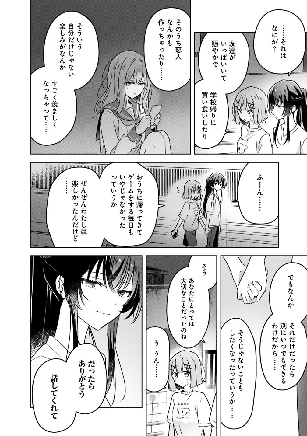 Read WATASHI GA KOIBITO NI NARERU WAKE NAI JAN, MURI MURI! (※MURI JA NAKATTA!?) Chapter 25 [High Quality / Full] - Page 6 - nicomanga.net