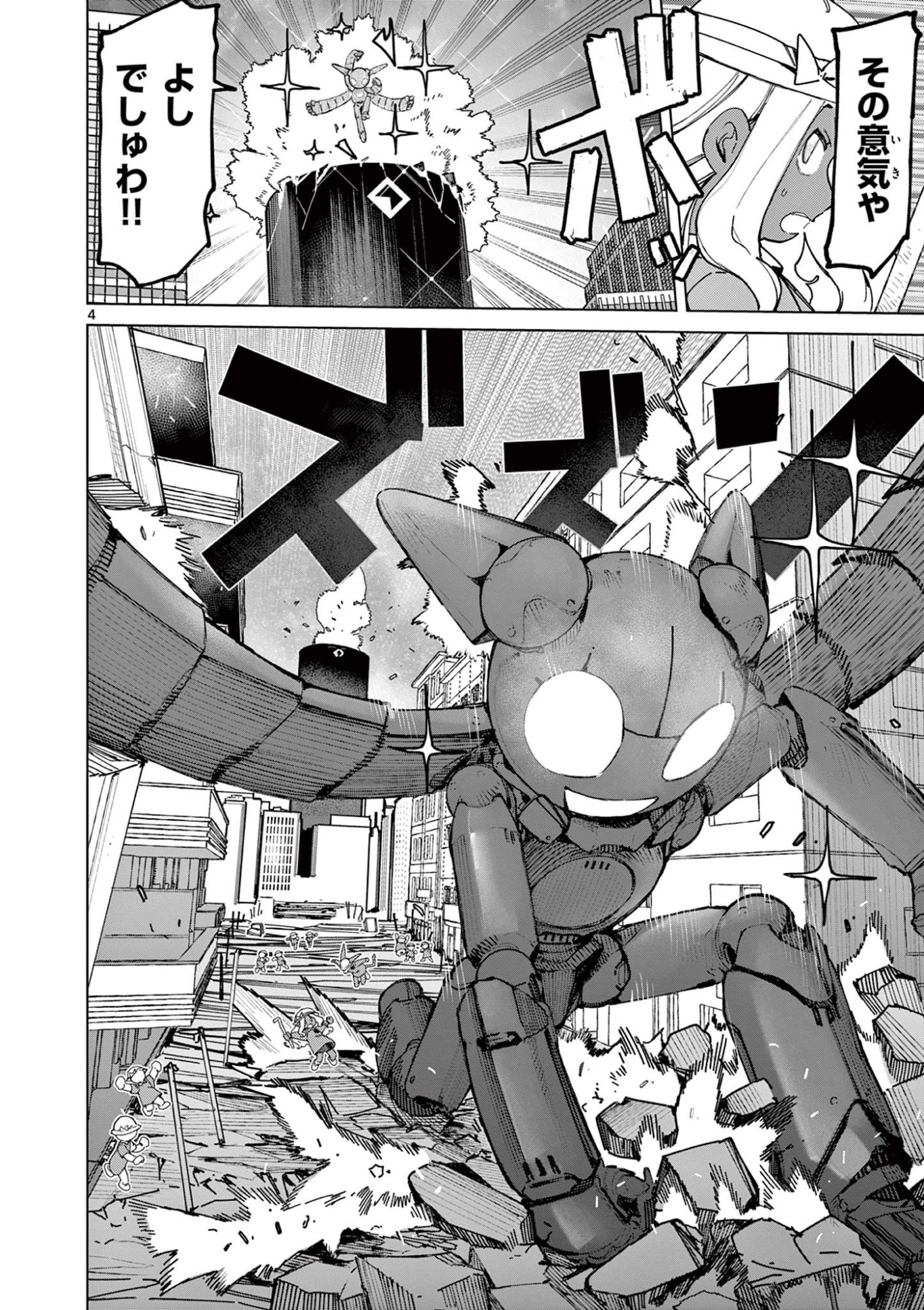 Read GIANT OJOUSAMA Chapter 167 [High Quality / Full] - Page 6 - dark.nicomanga.com