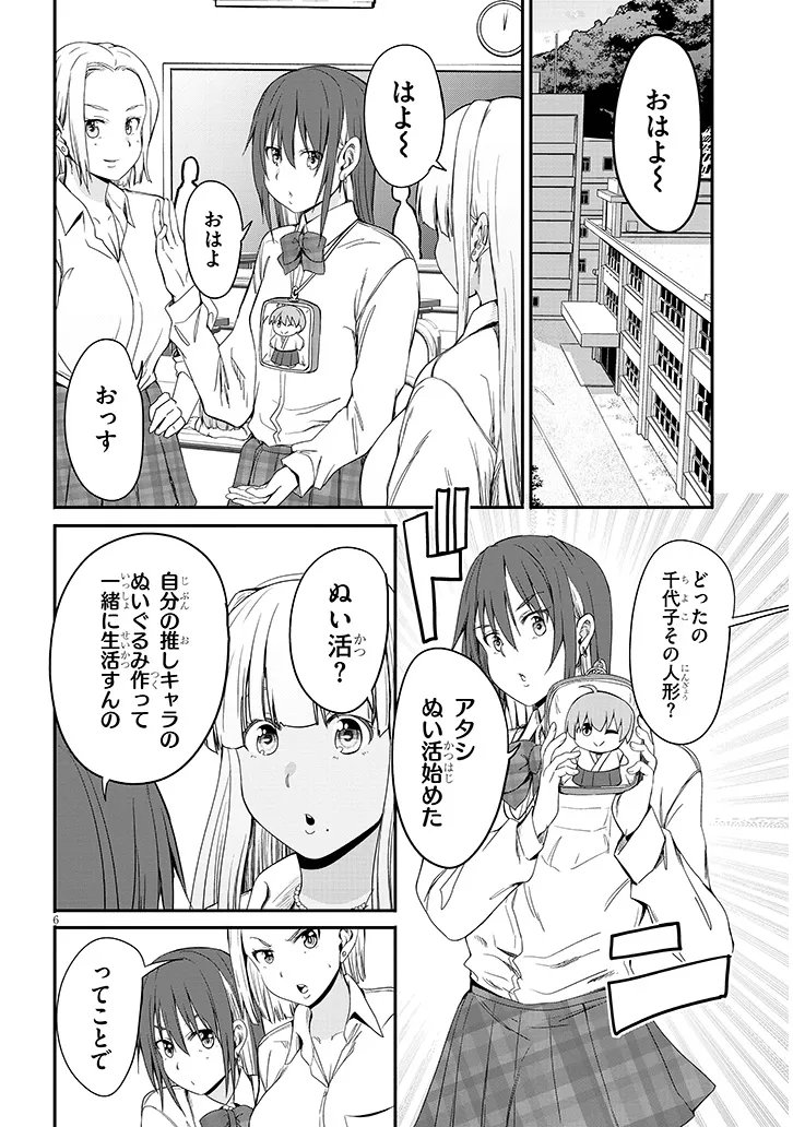 INAKA NO KURO GAL JK TO KEKKON SHIMASHITA Chapter 27.1 - Page 6