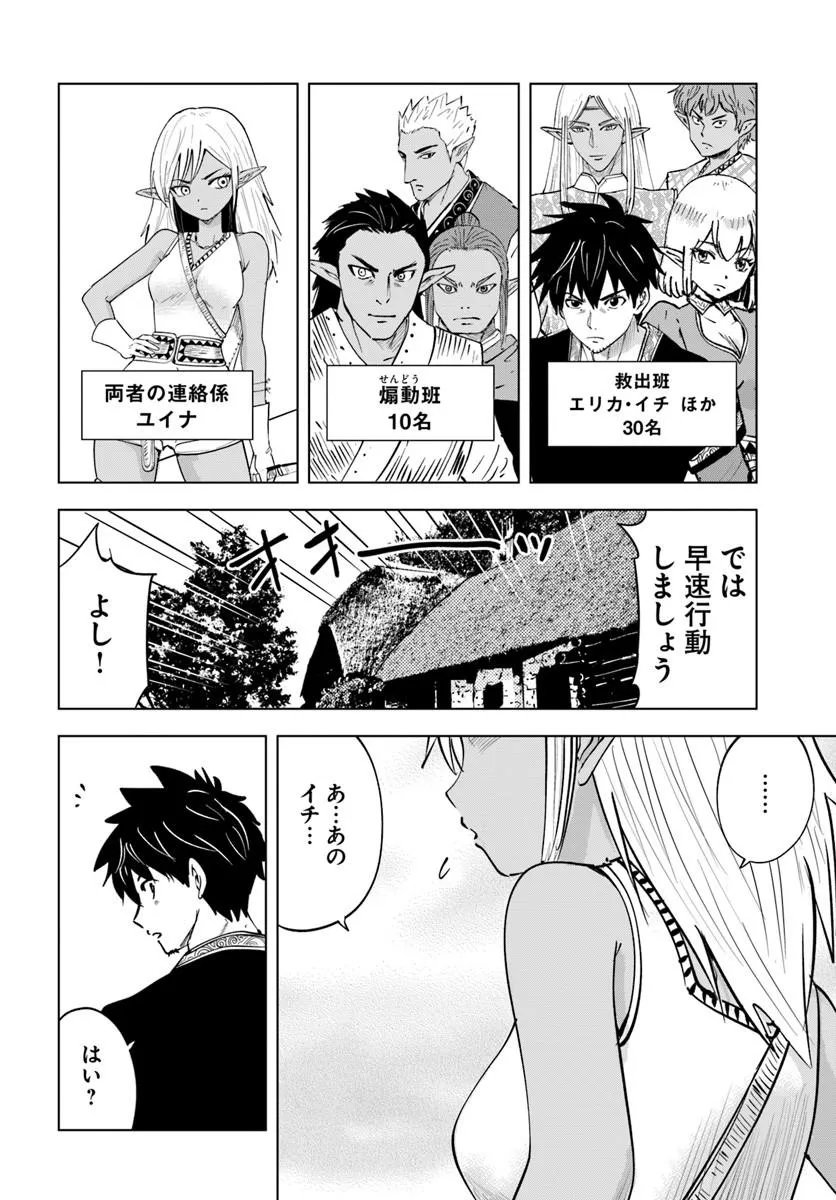 Read ISEKAI DE INMASHI HAREM Chapter 11 [High Quality / Full] - Page 6 - dark.nicomanga.com