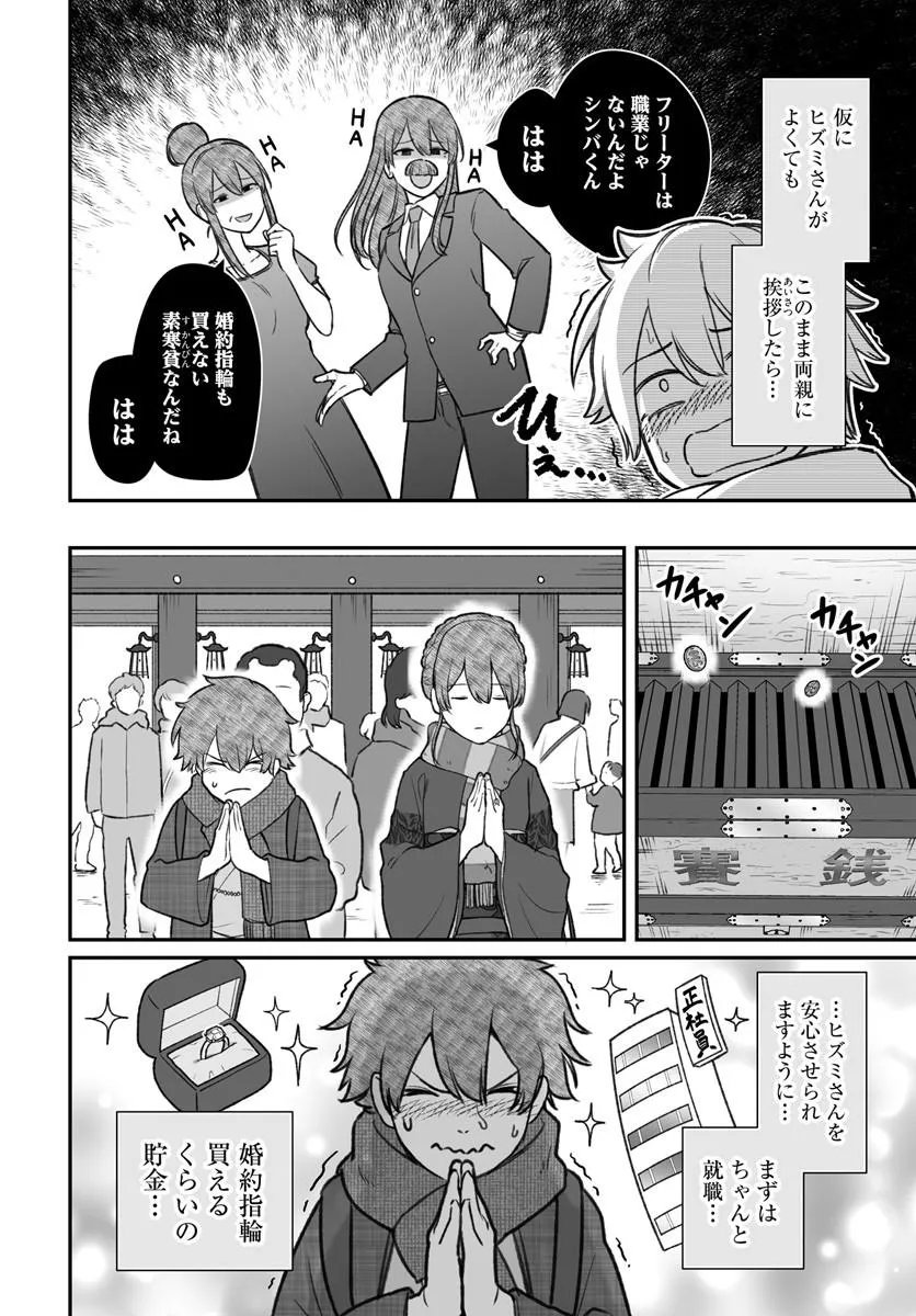 Read DAME NINGEN NO ITOSHIKATA Chapter 27.1 [High Quality / Full] - Page 6 - nicomanga.net