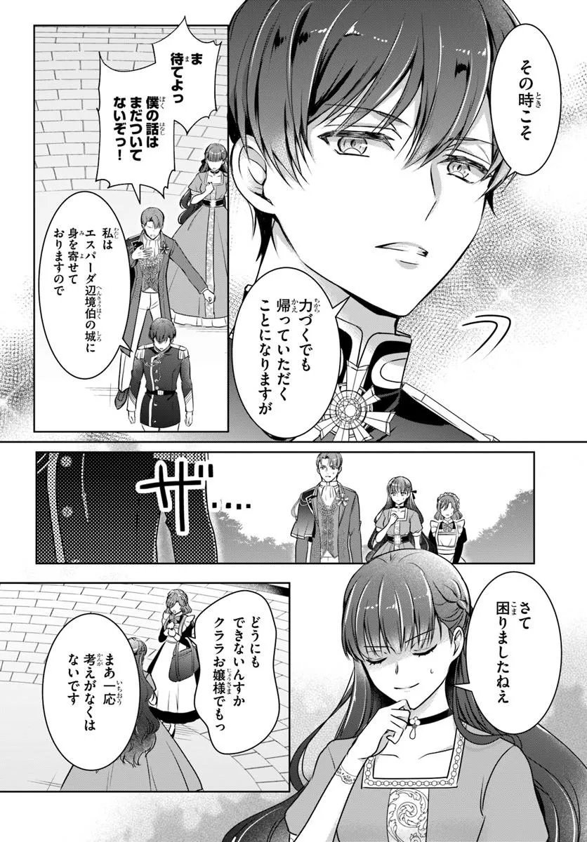 KANPEKI REIJOU CLARICIA NO KAGAYAKI WA GYAKKYOU NANKA JA KUMORANAI: KONYAKU HAKI SARETEMO JIRIKI DE SHIAWASE WO TSUKAMEBA YOI NO DEWA? Chap 7.2 - Pic 6