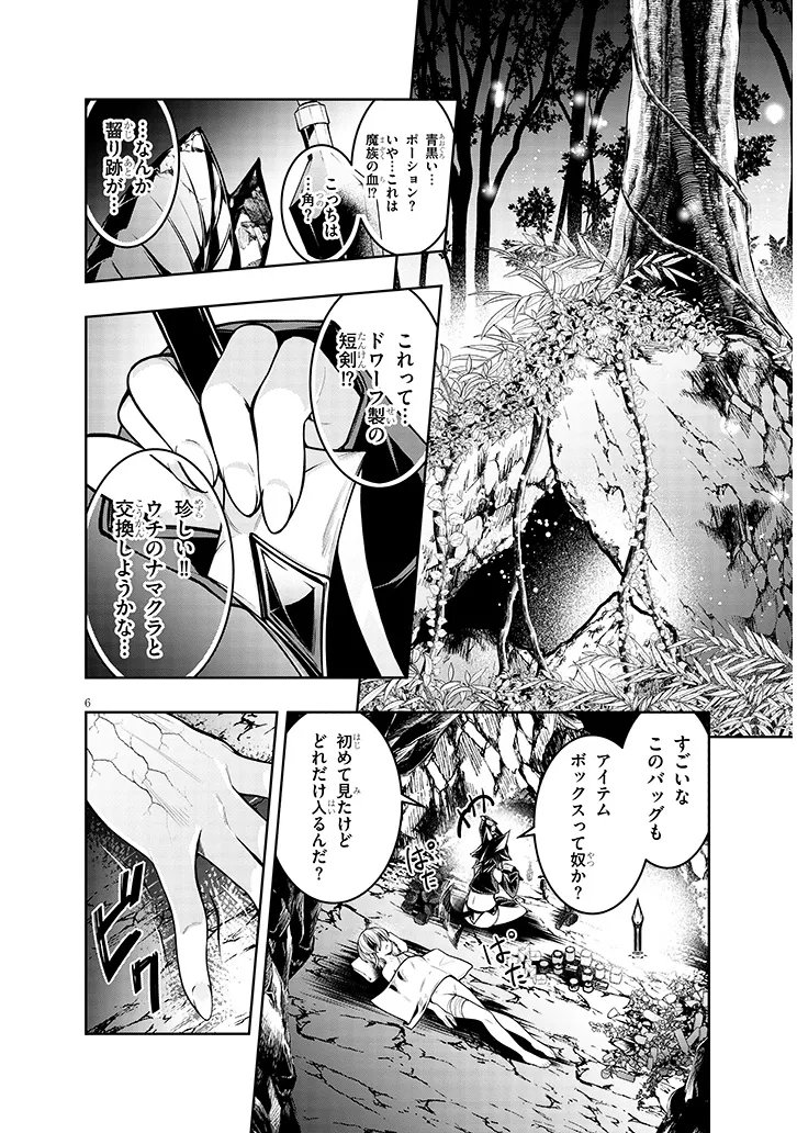 MUSHIKUI NO IRIS ~MUSHI NI KARADA WO TSUKURIKAERARETA TSUIHOU BOUKENSHA ♀ NO MUSHIDOKU MUSOU~ RAW Chapter 7.1 - Page 6