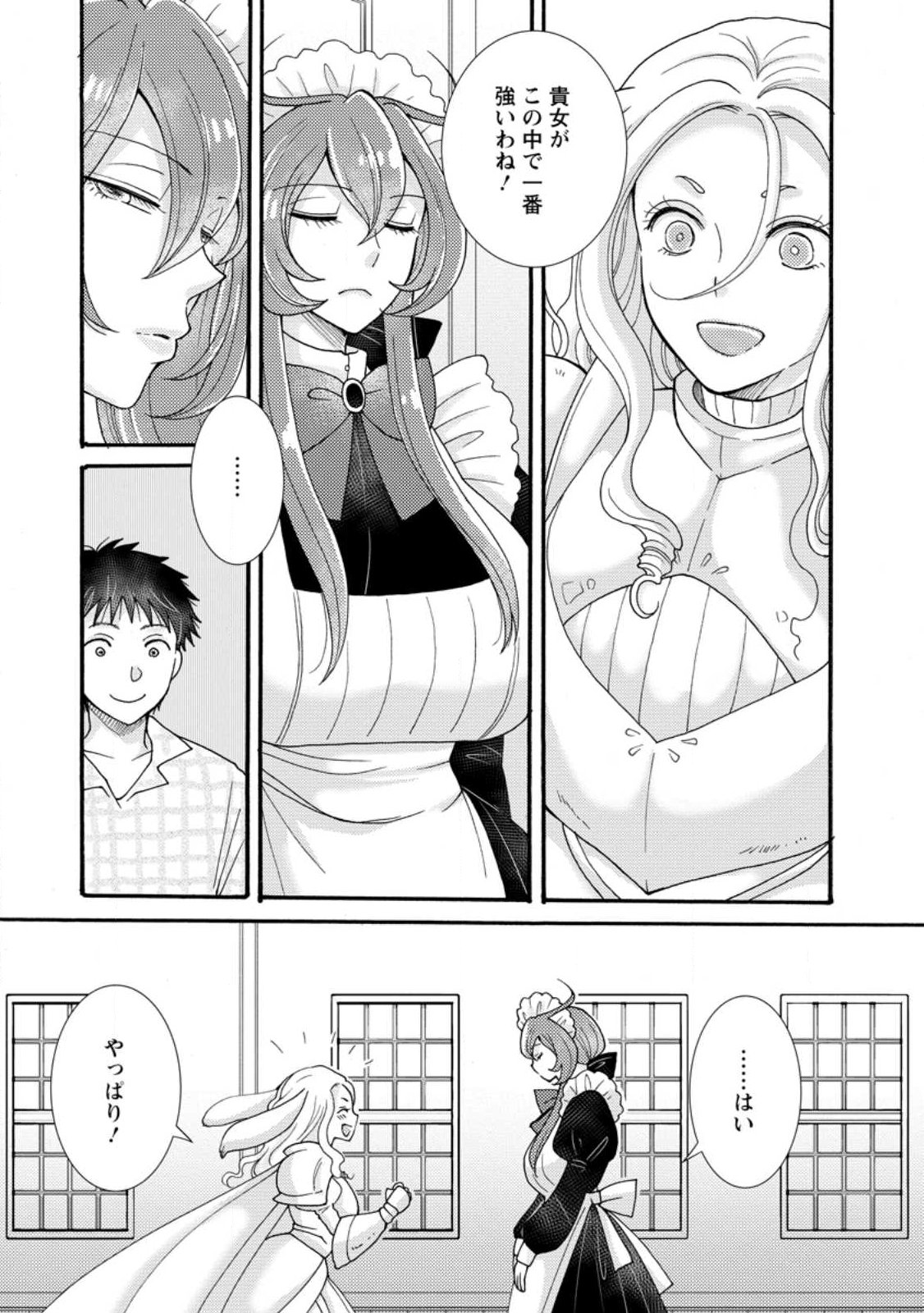 Read ATAERARETA SKILL WO TSUKATTE KASEI DE ISEKAI BIJOTACHI TO ICHAICHA SHITAI Chapter 36.1 [High Quality / Full] - Page 6 - nicomanga.net