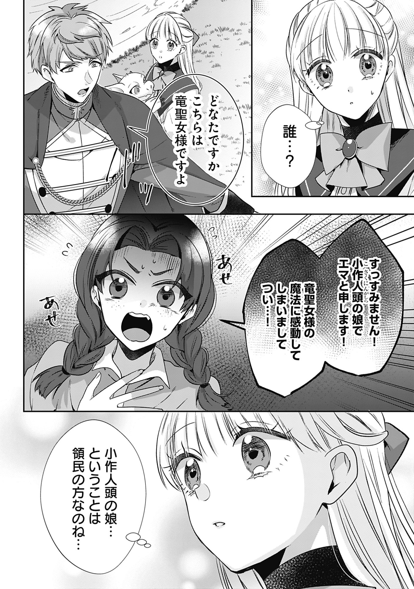 KAGO NO NAKA NO RYUU SEIJO - SHIITAGERARETA HAKUSHAKU REIJOU WA, KYOU MO DEKIAISARETEIMASU Chap 20 - Pic 6