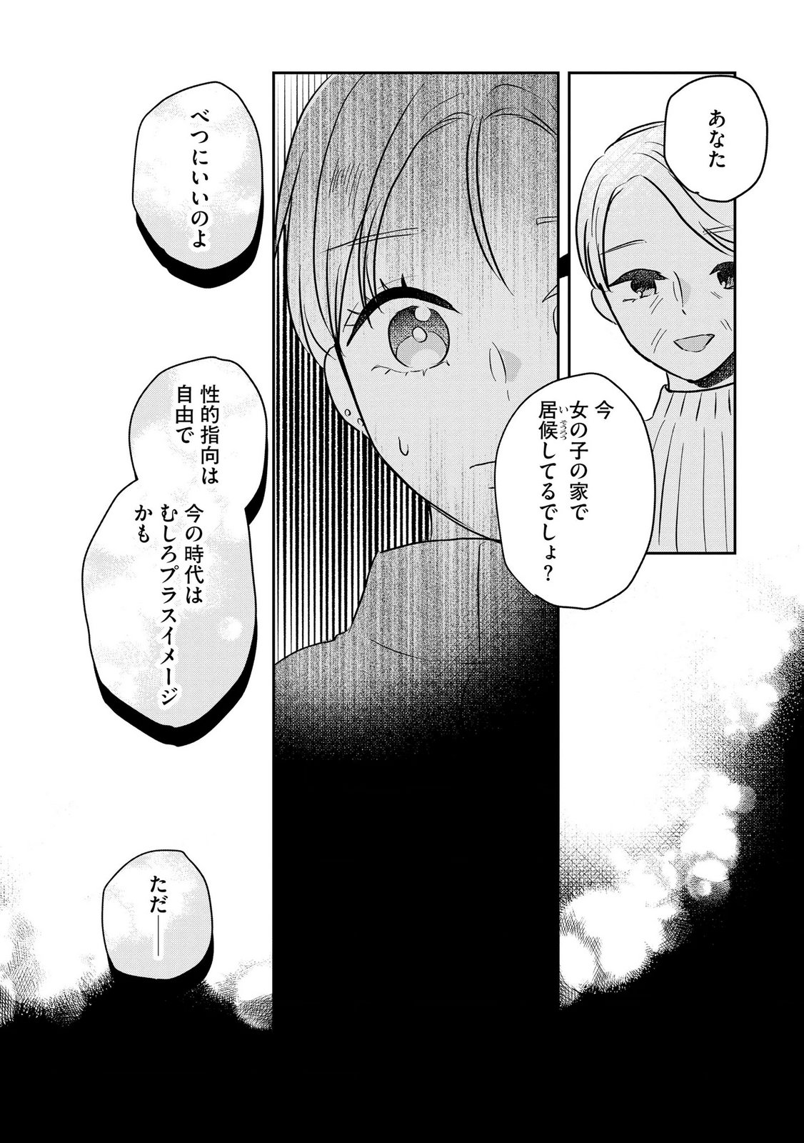 Read HOUSEKI WO KAU Chapter 14 [High Quality / Full] - Page 2 - dark.nicomanga.com